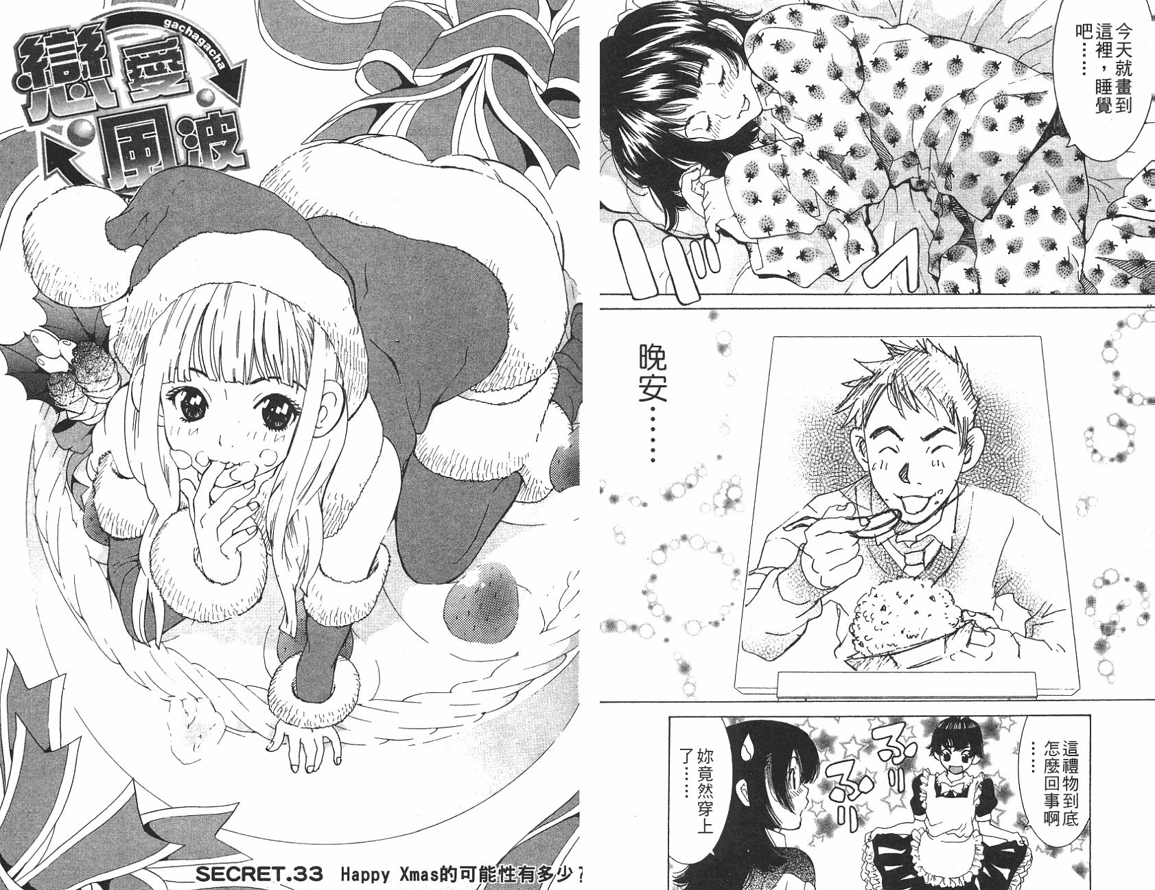 恋爱风波 第12卷 第19页