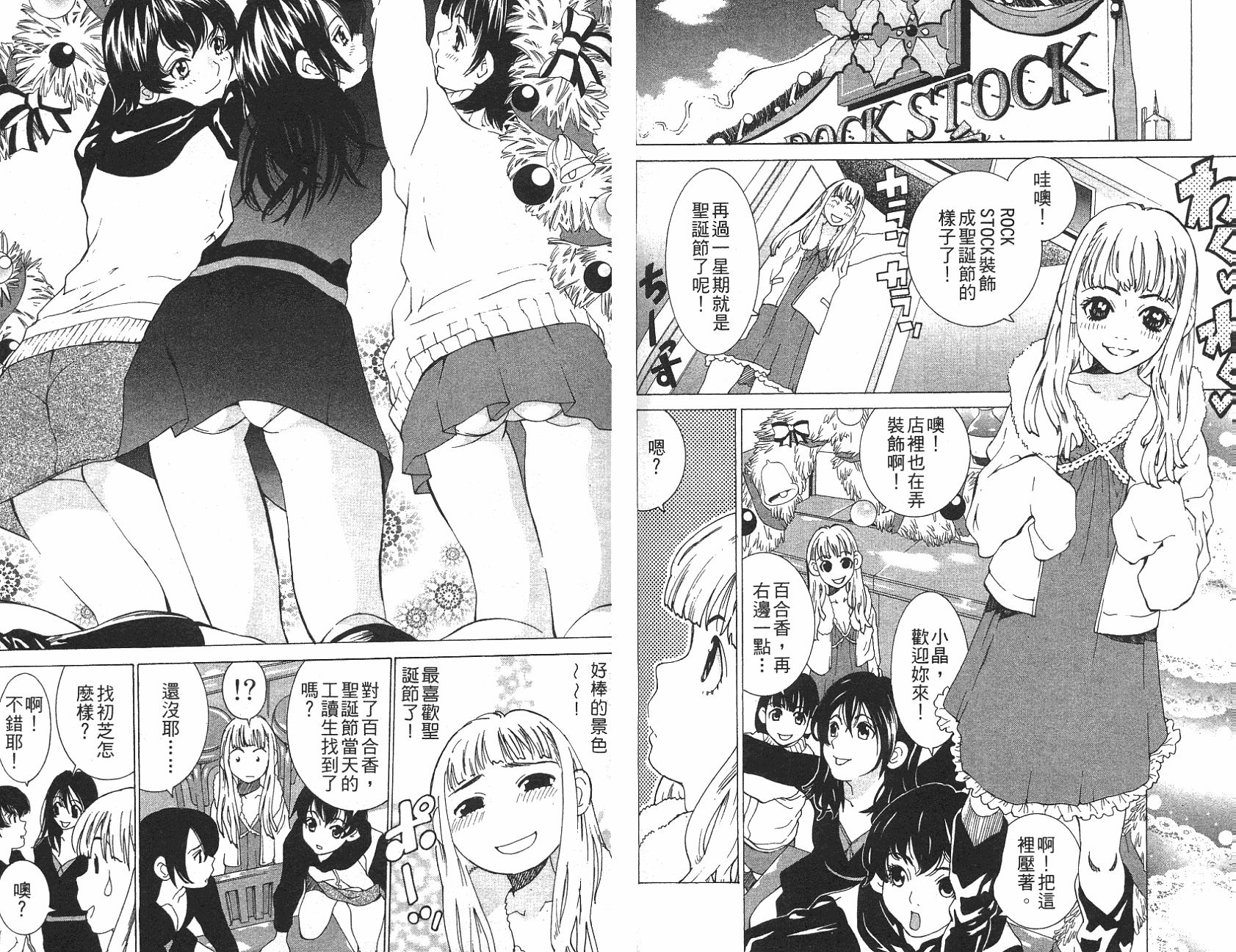 恋爱风波 第12卷 第20页