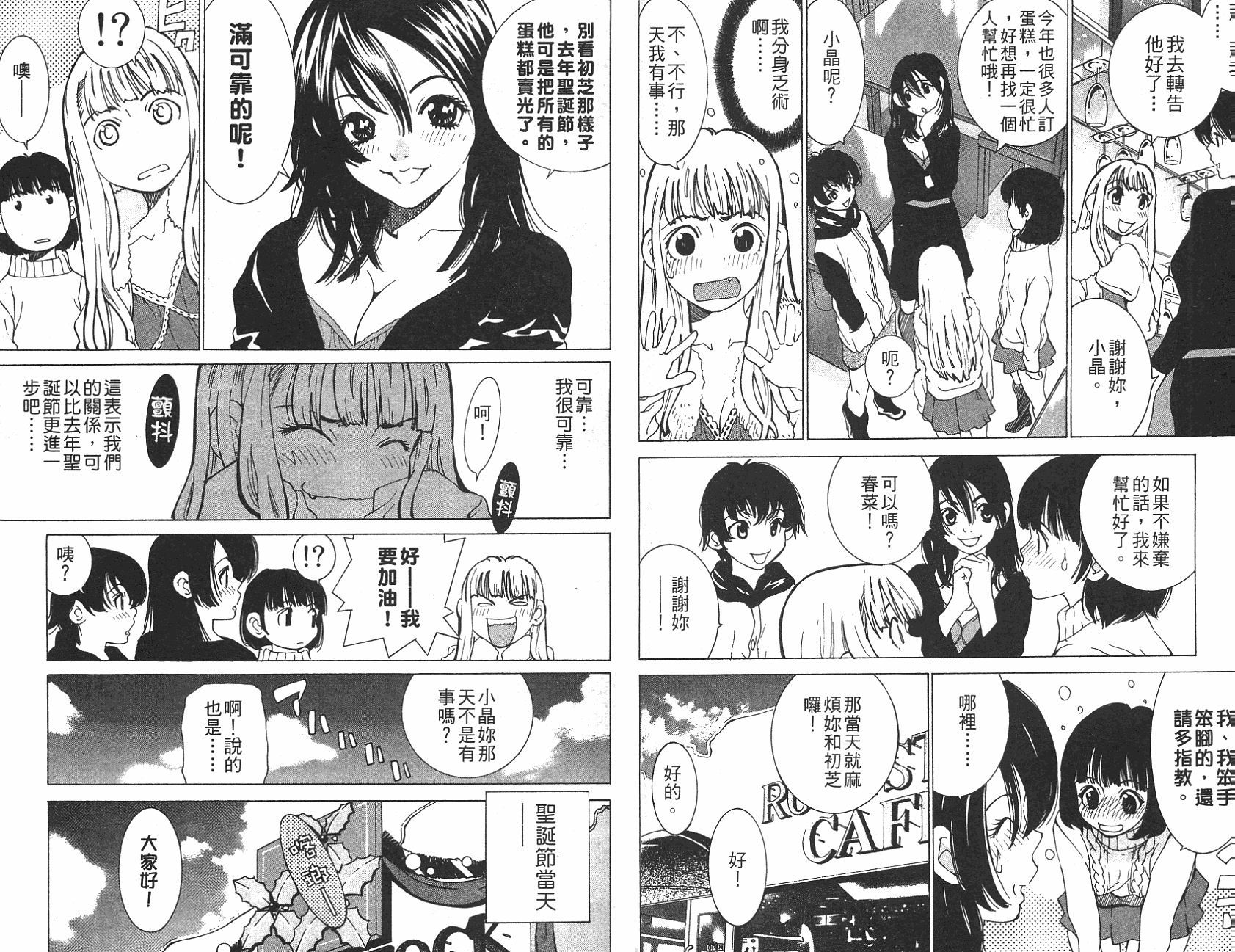 恋爱风波 第12卷 第21页