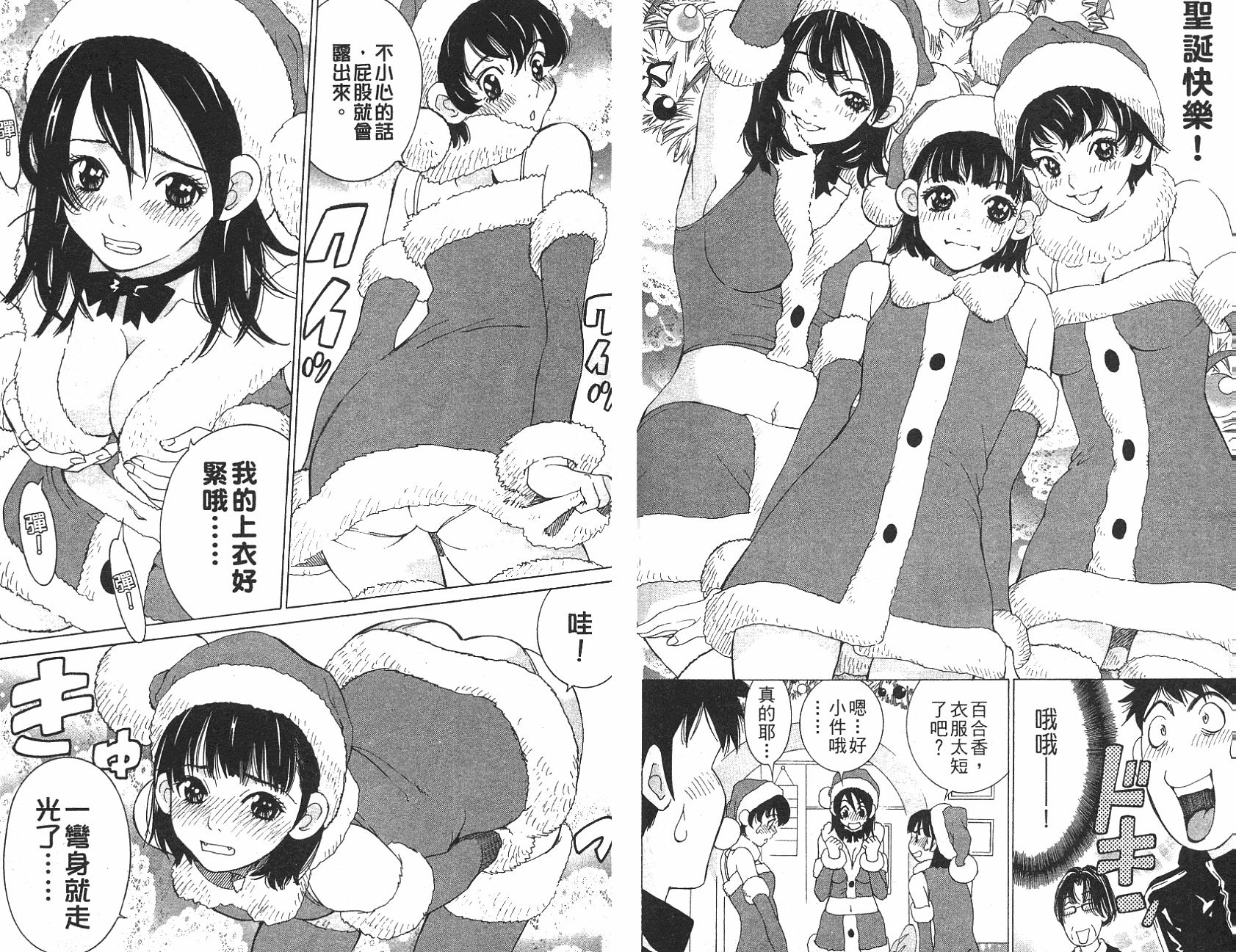 恋爱风波 第12卷 第22页