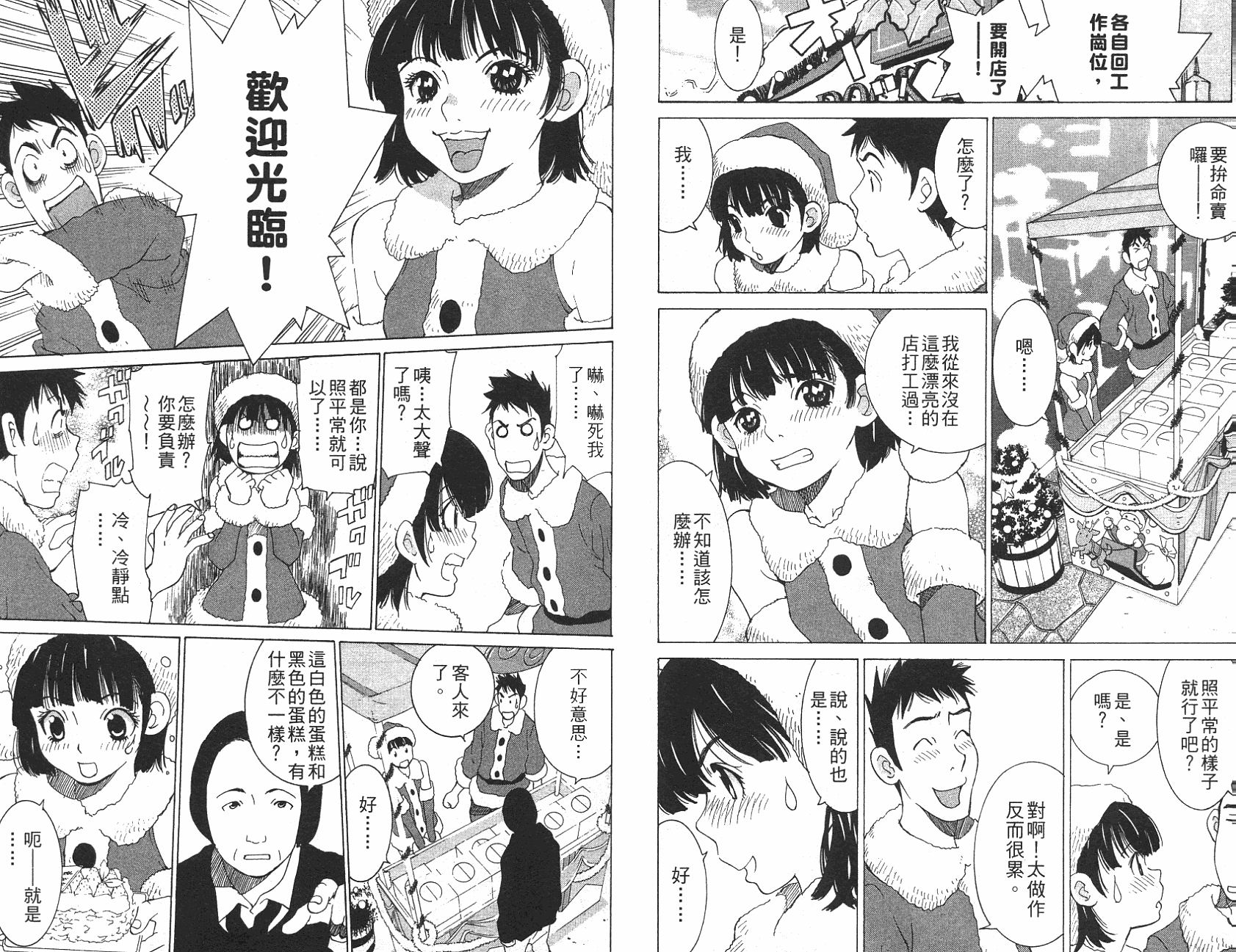 恋爱风波 第12卷 第24页