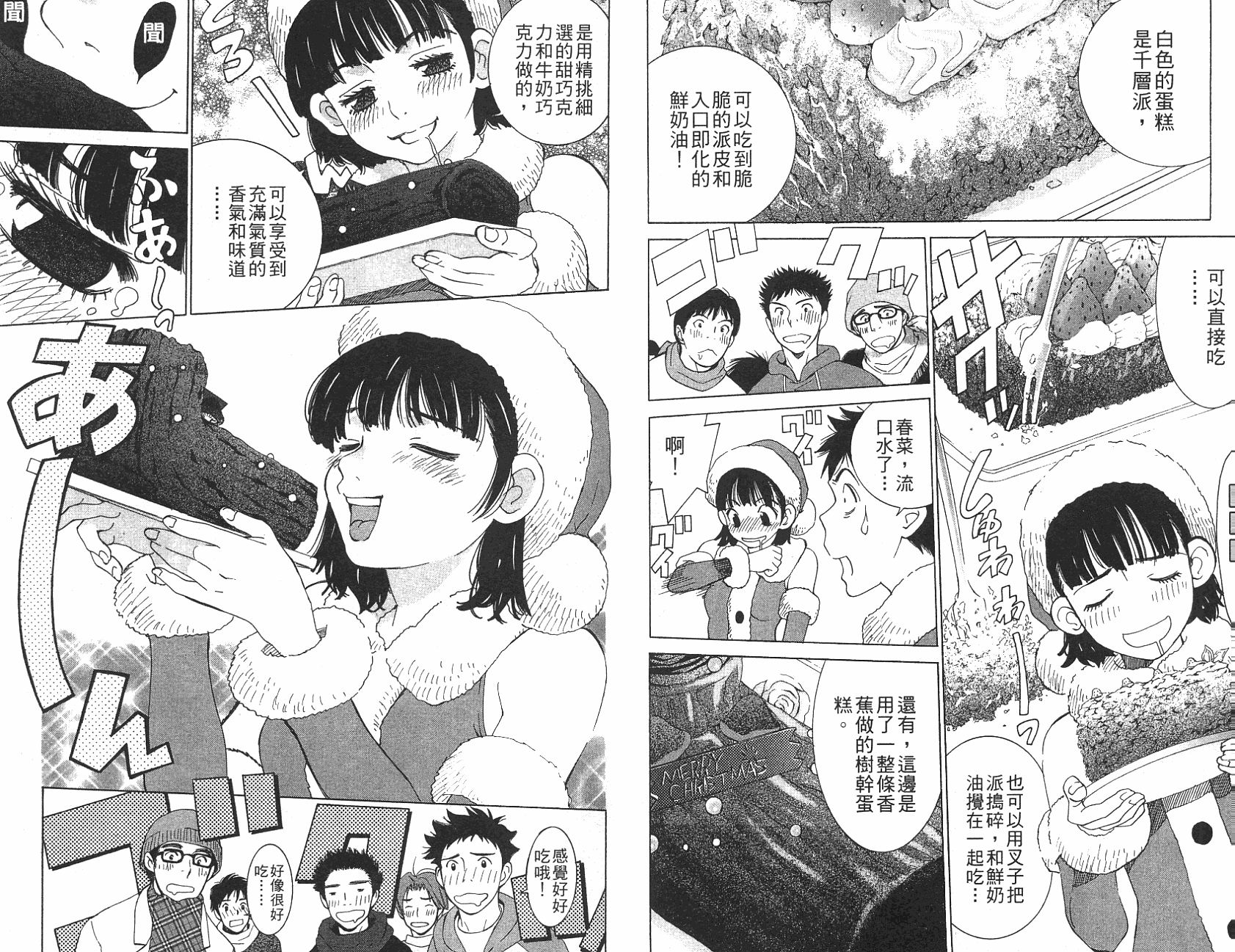 恋爱风波 第12卷 第25页