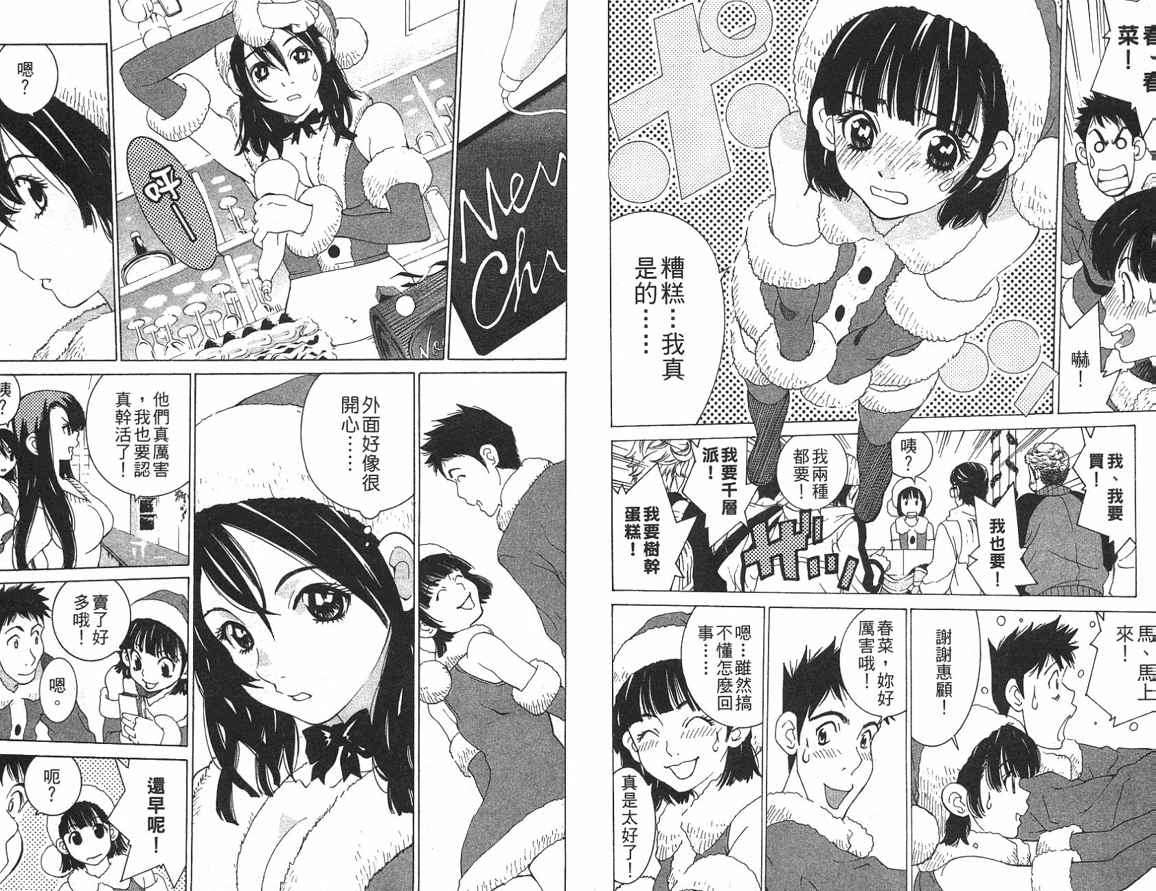 恋爱风波 第12卷 第26页