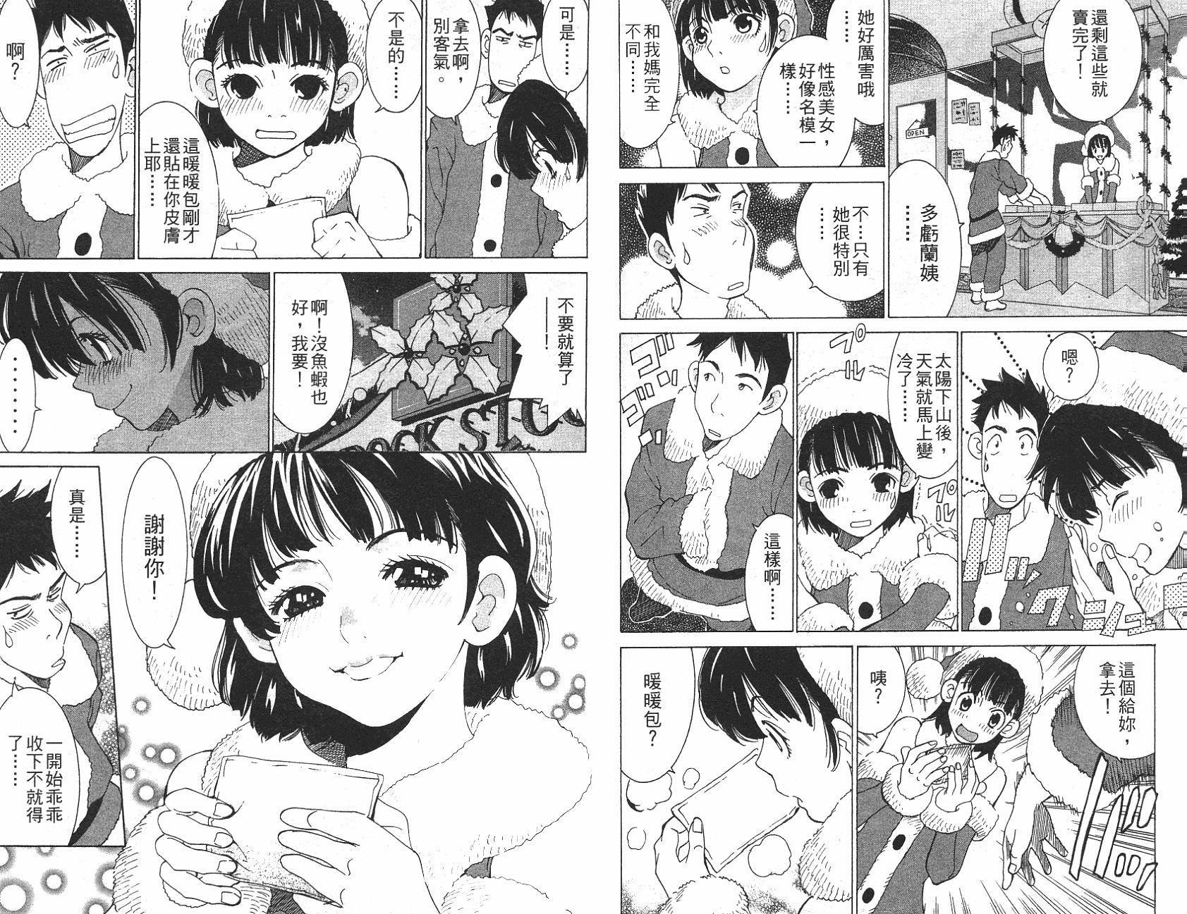 恋爱风波 第12卷 第28页