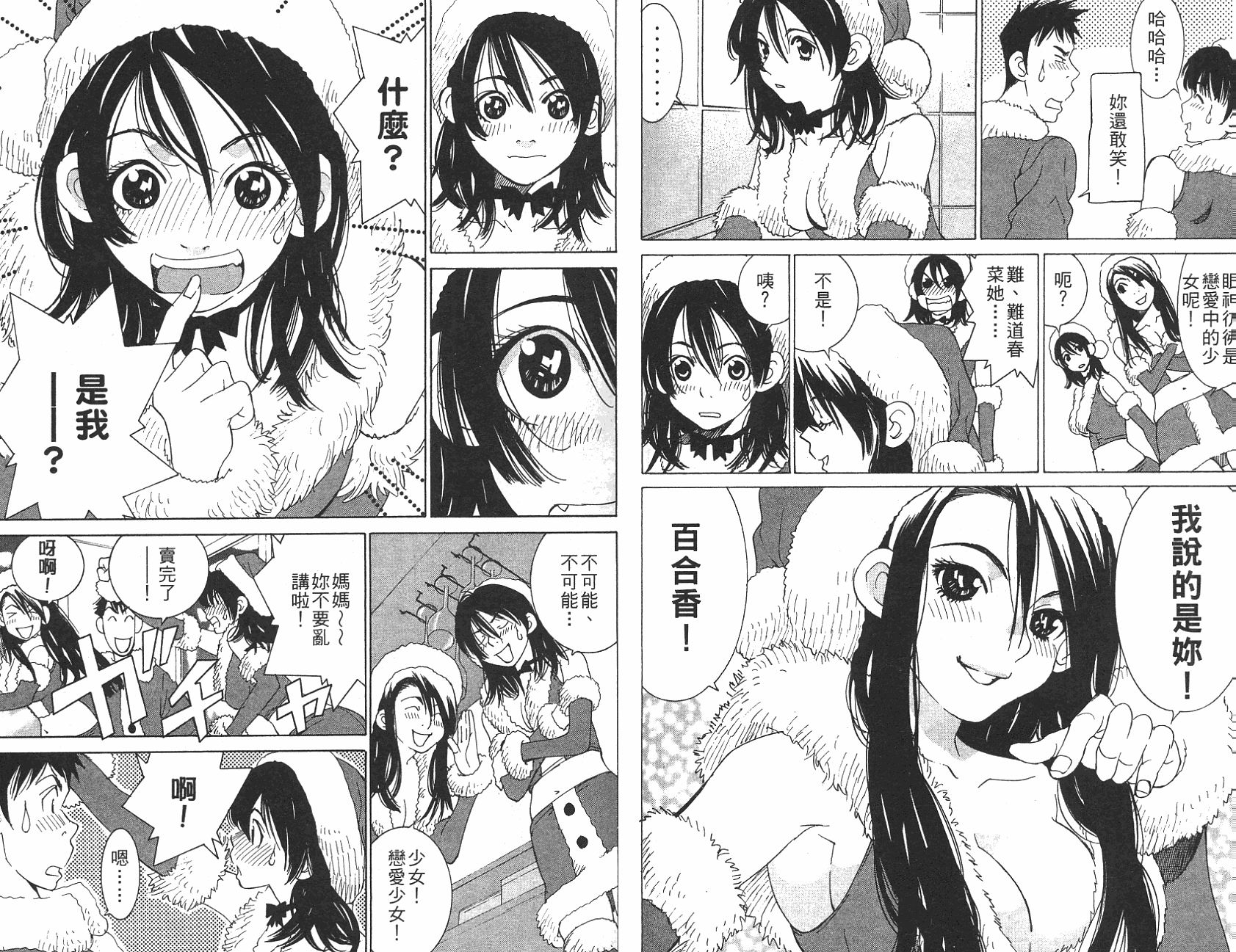 恋爱风波 第12卷 第29页