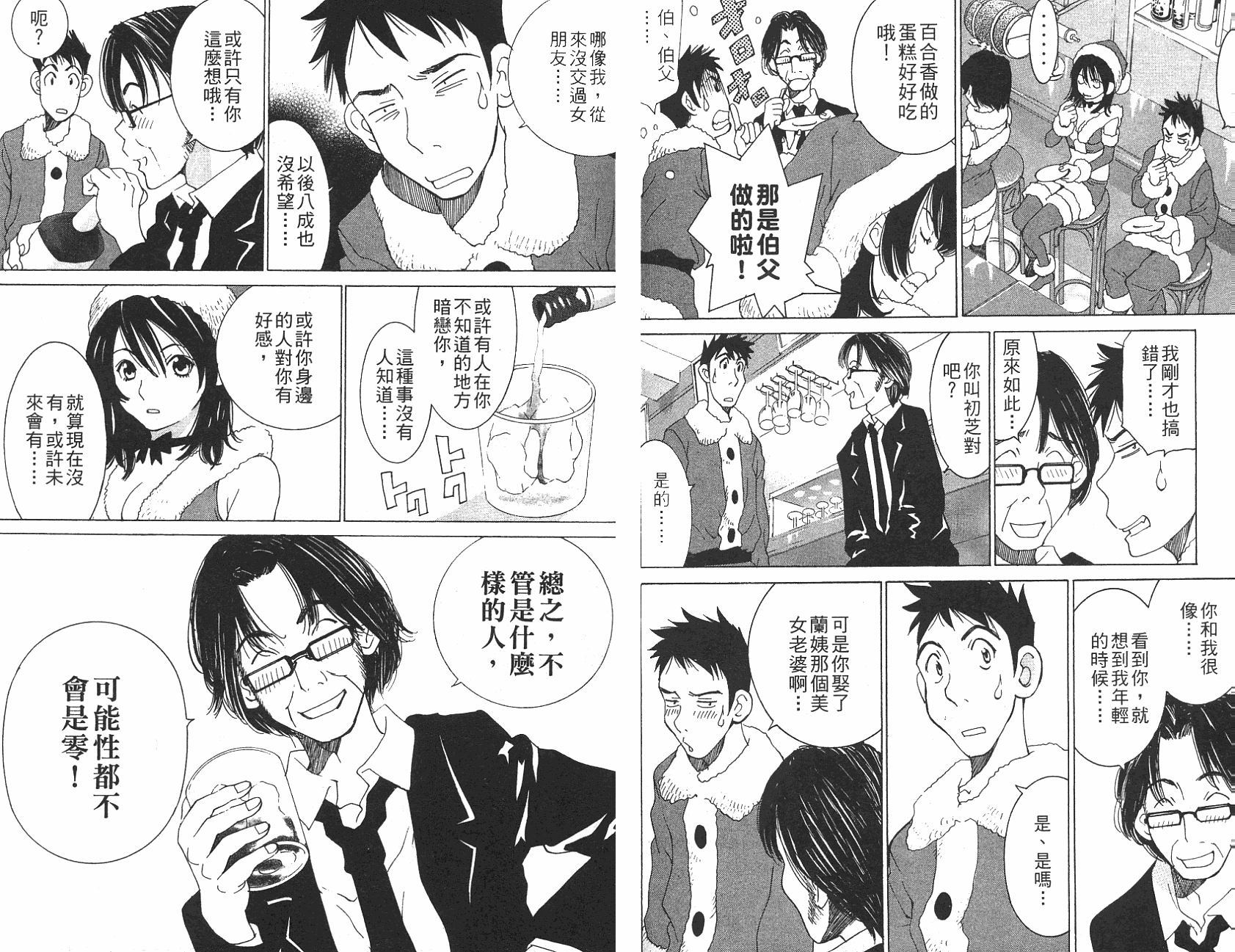 恋爱风波 第12卷 第31页