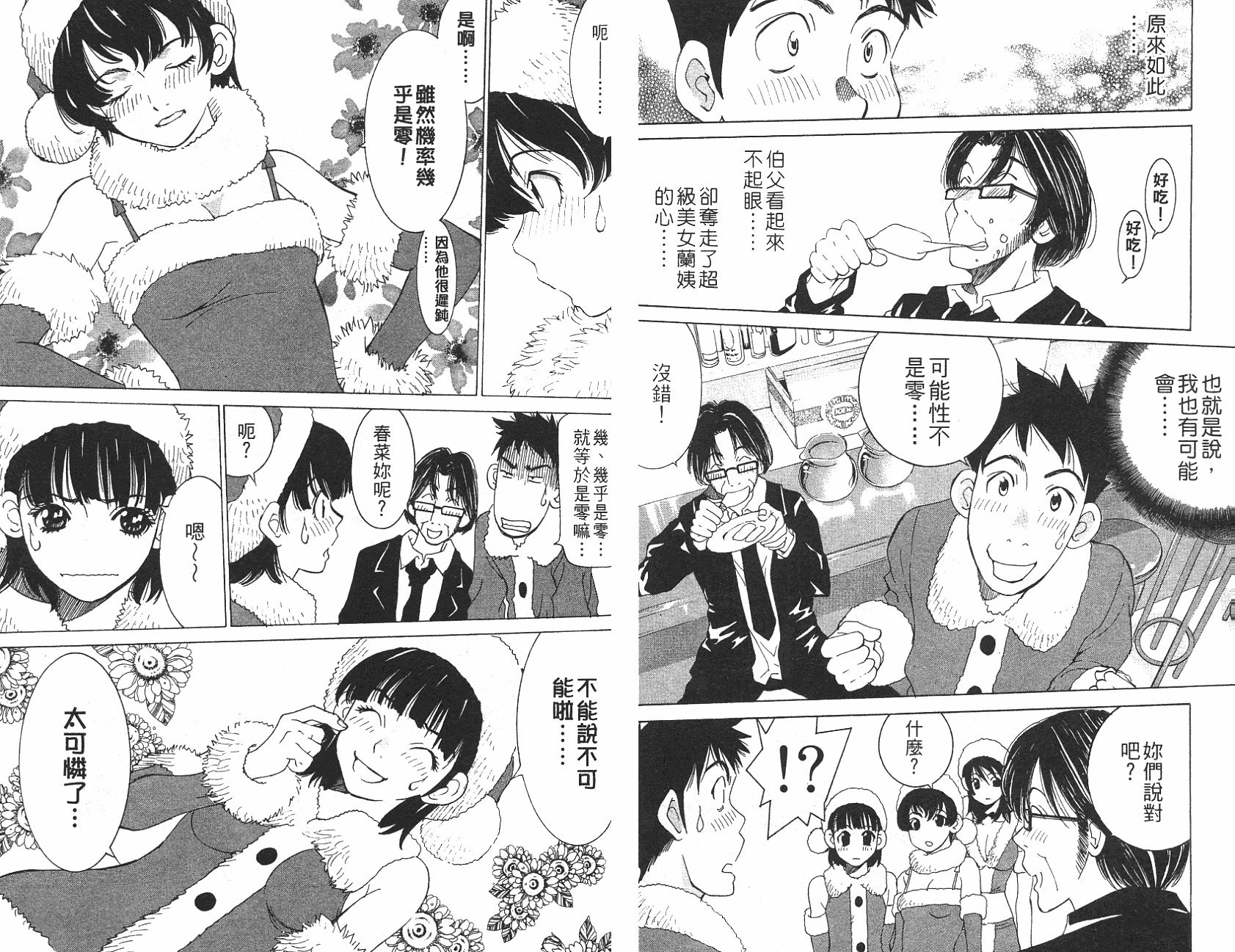 恋爱风波 第12卷 第32页