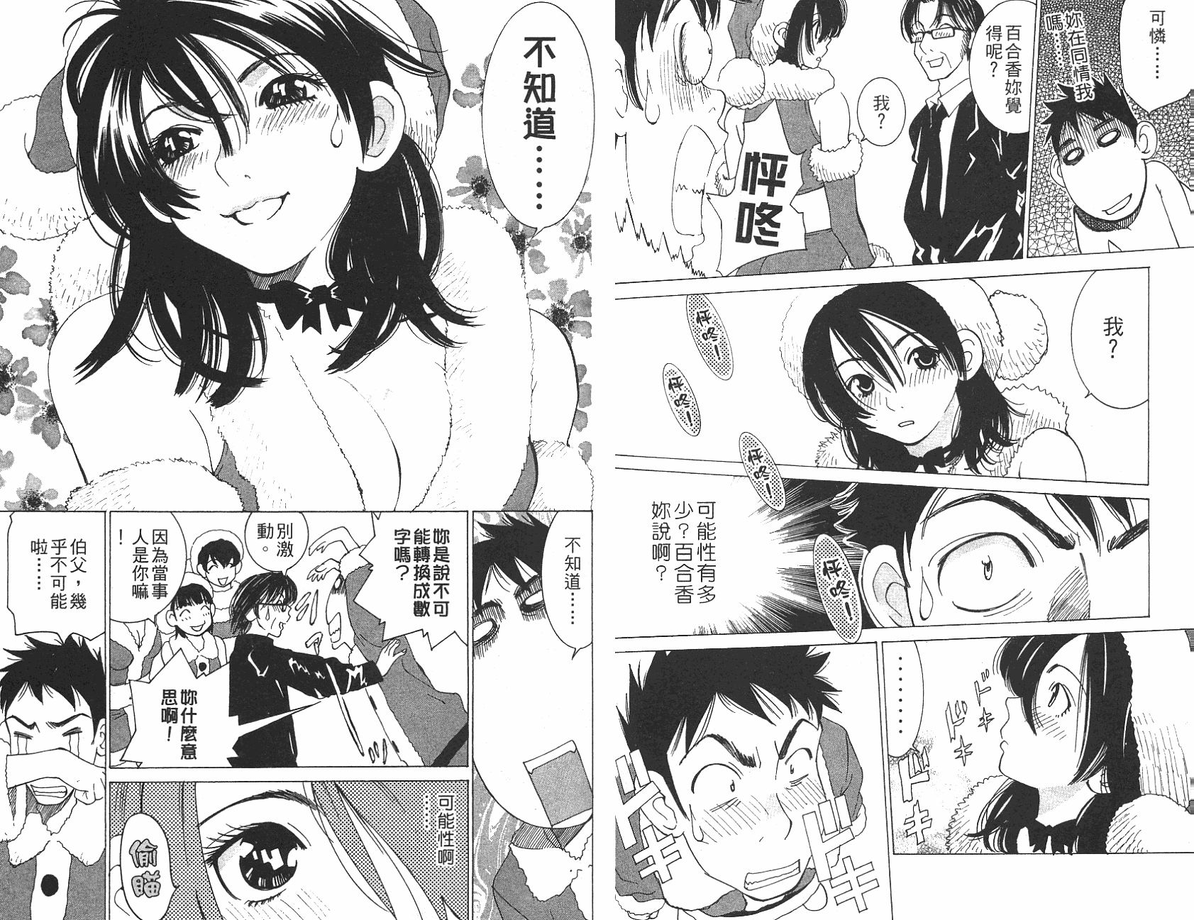 恋爱风波 第12卷 第33页