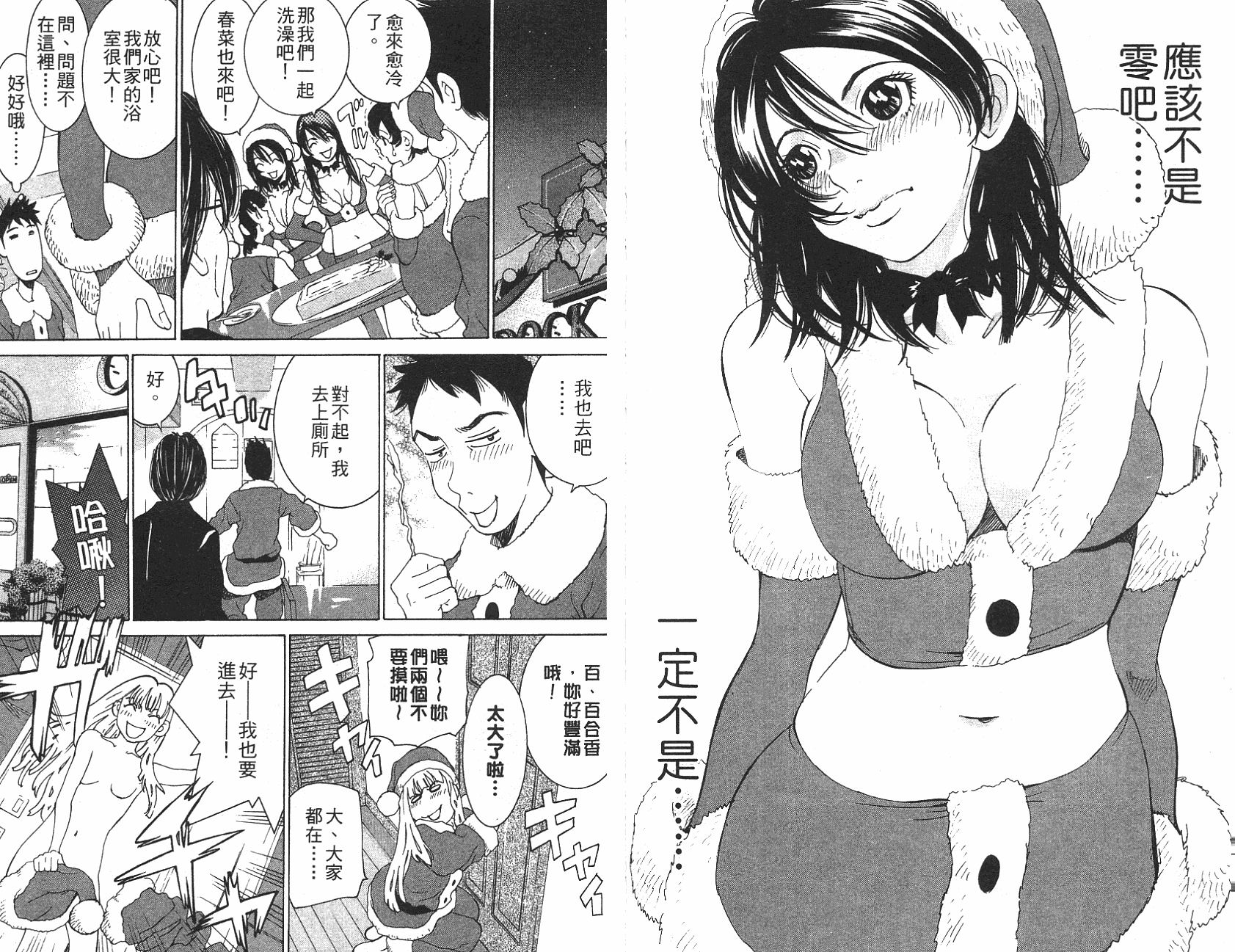 恋爱风波 第12卷 第34页