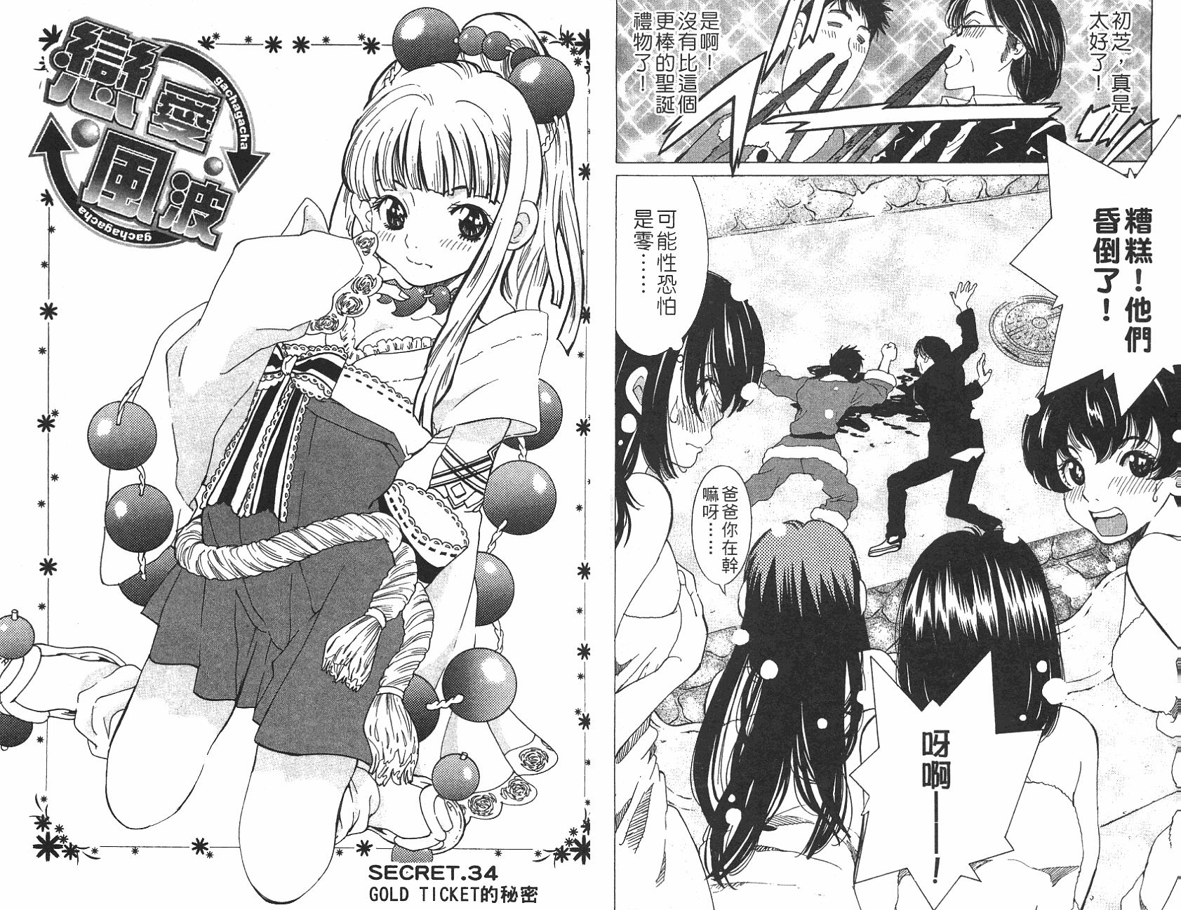 恋爱风波 第12卷 第37页