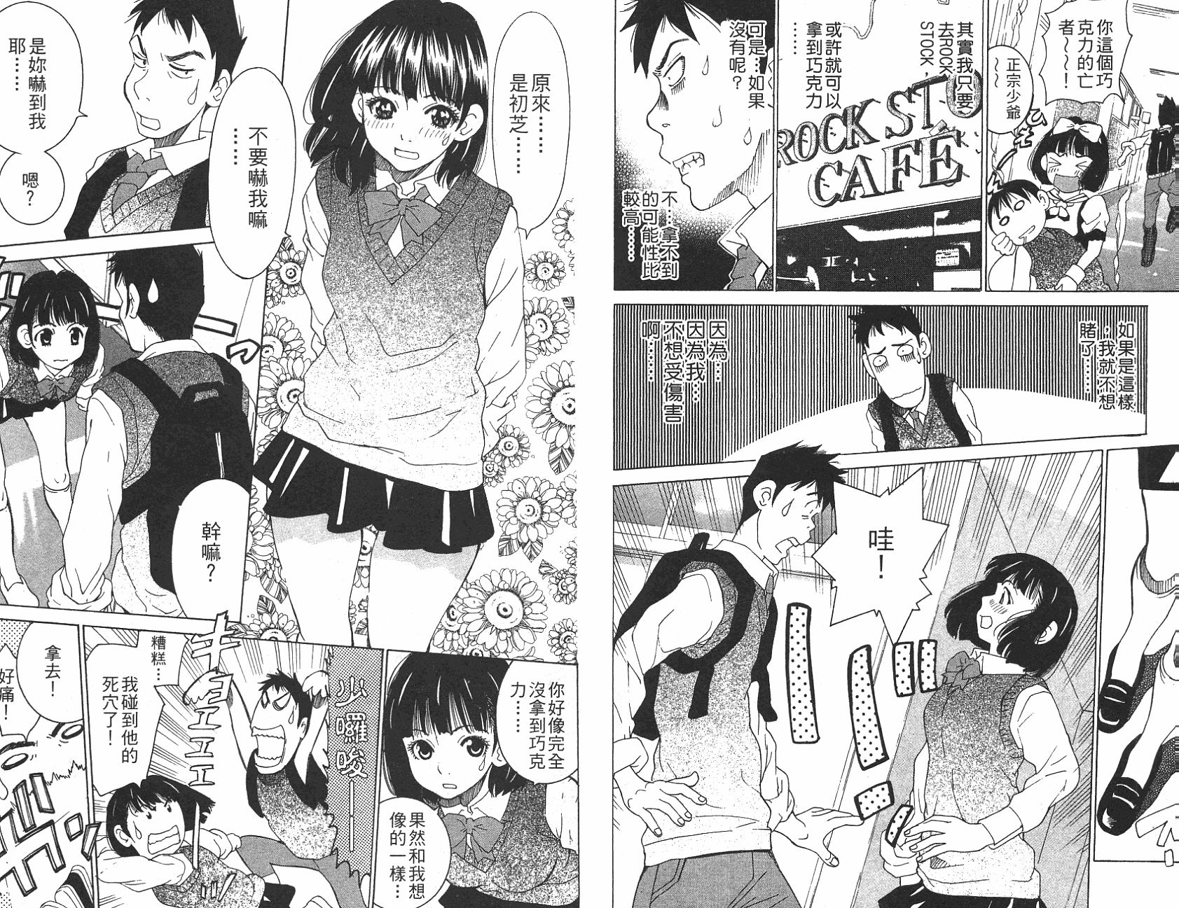 恋爱风波 第12卷 第39页