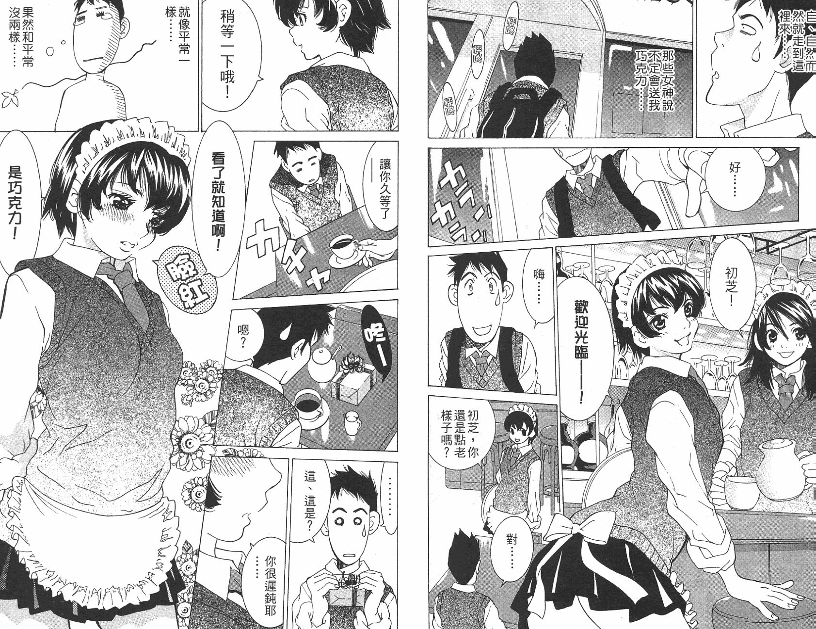 恋爱风波 第12卷 第41页