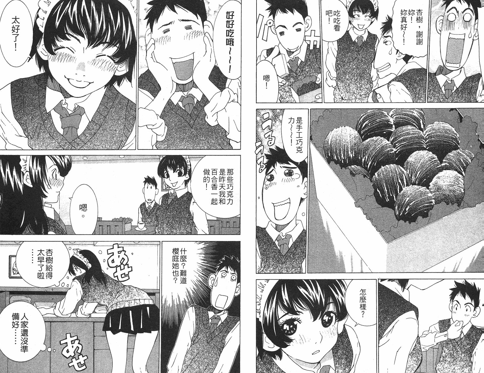 恋爱风波 第12卷 第42页