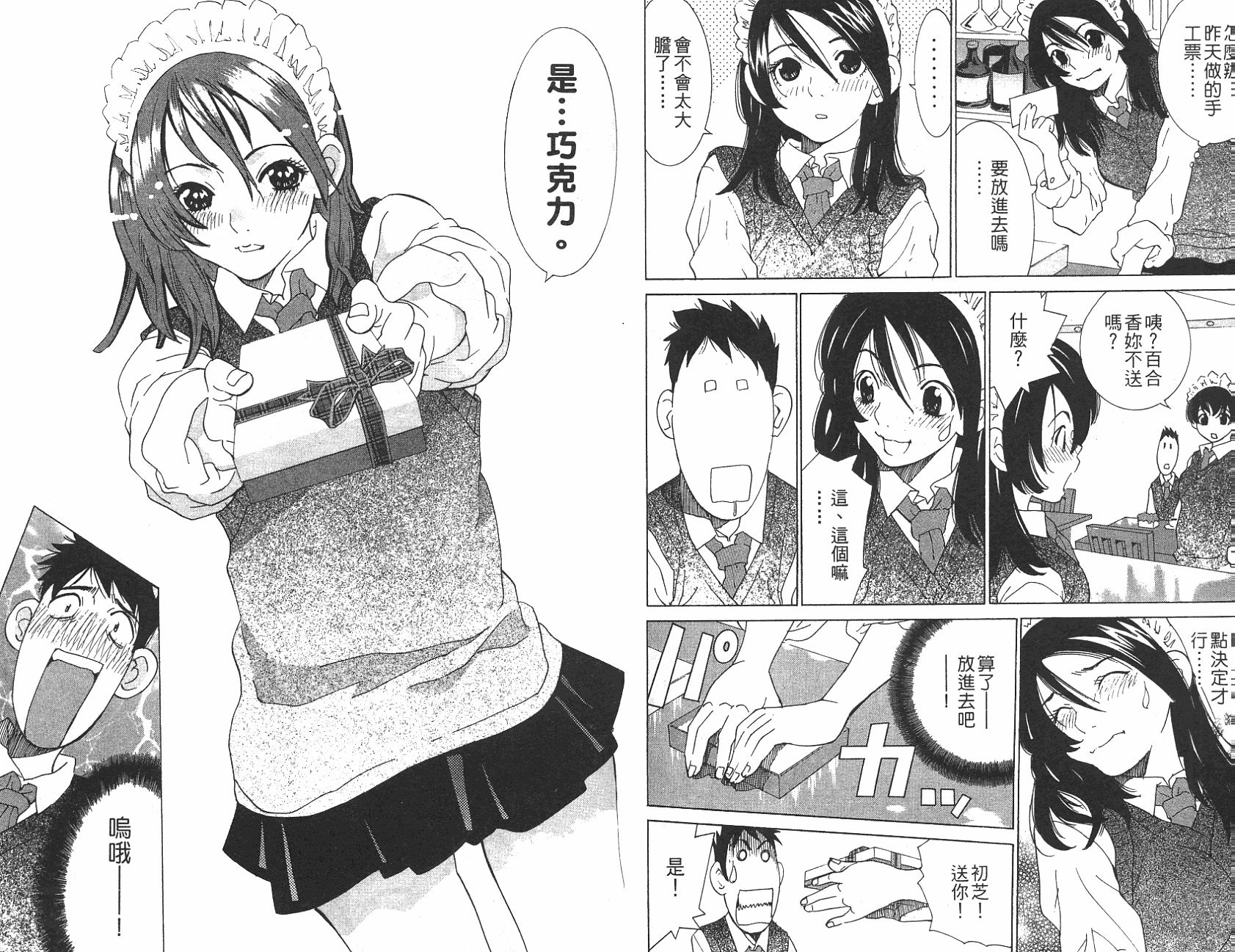 恋爱风波 第12卷 第43页