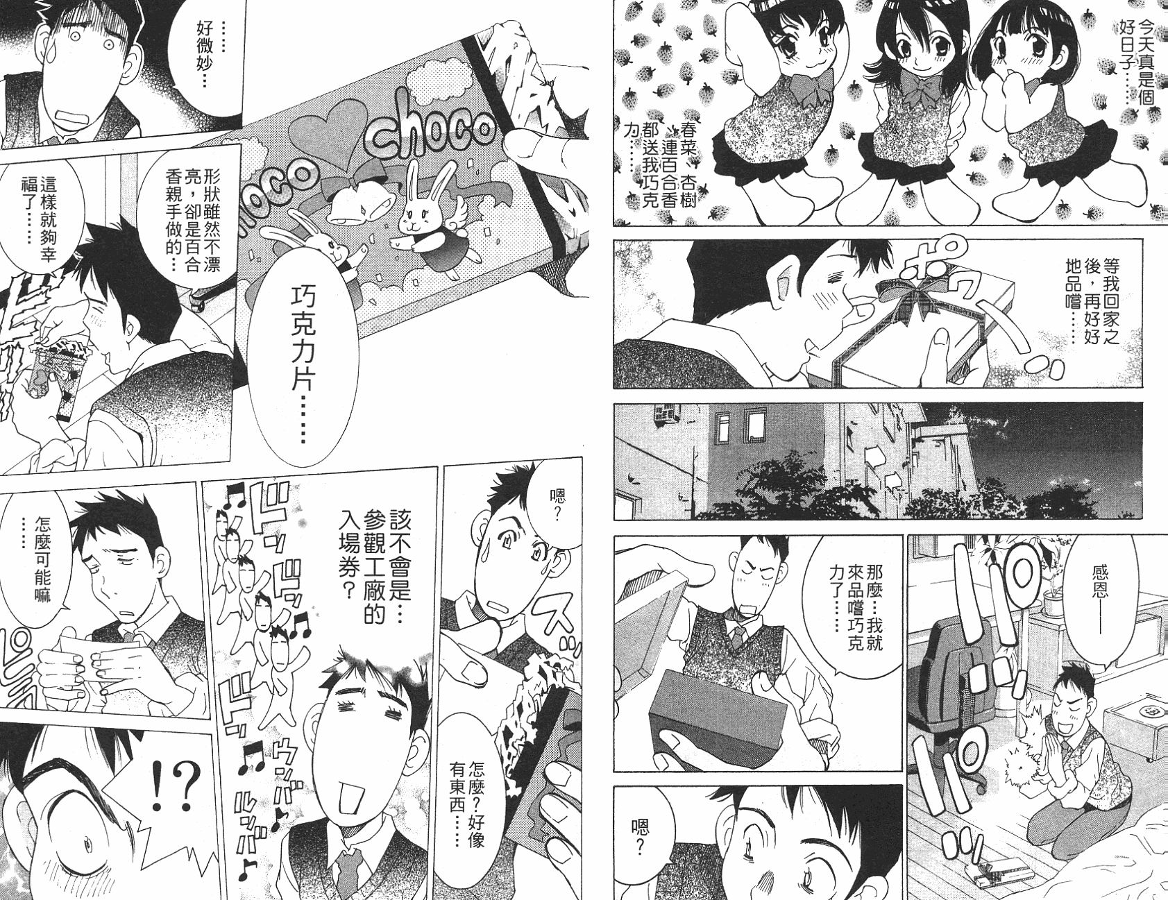 恋爱风波 第12卷 第44页