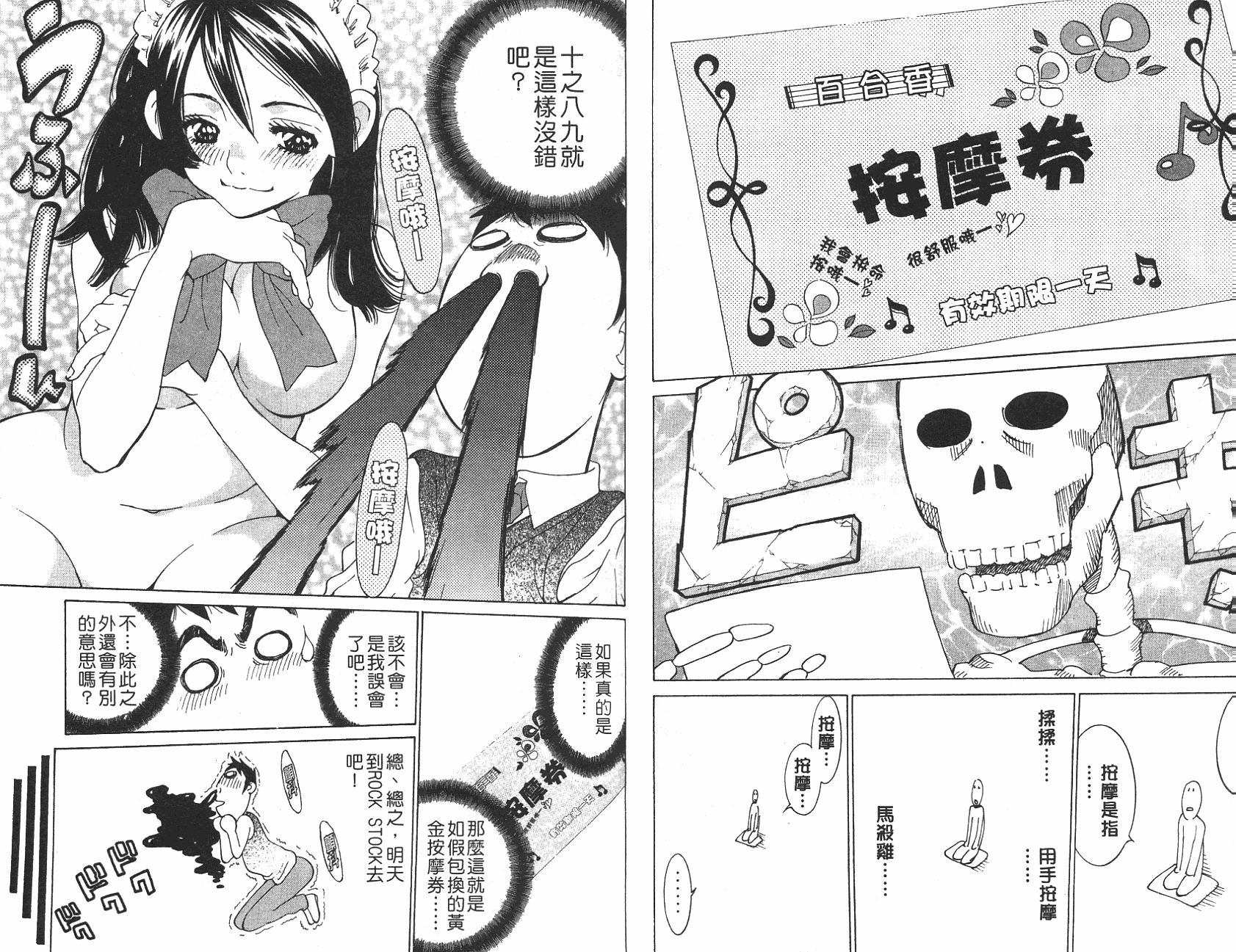 恋爱风波 第12卷 第45页