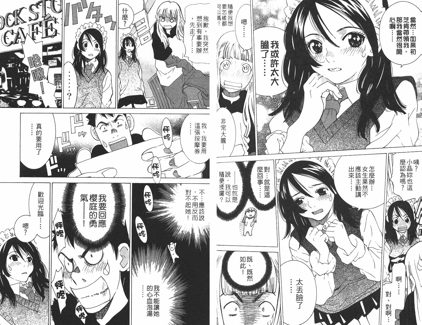 恋爱风波 第12卷 第47页