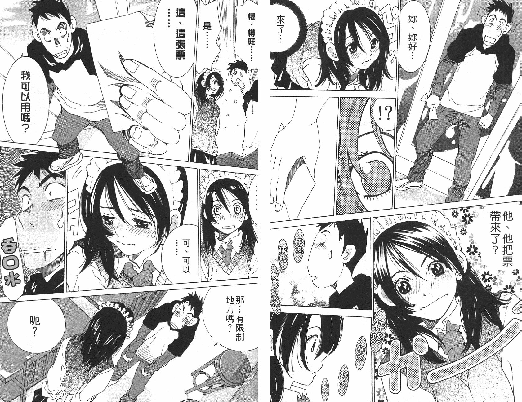 恋爱风波 第12卷 第48页