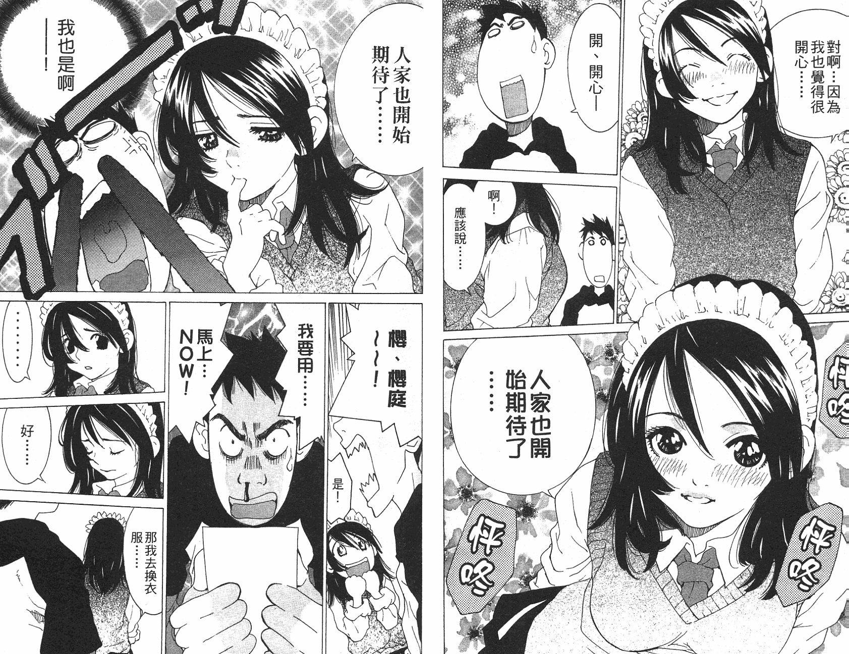 恋爱风波 第12卷 第50页