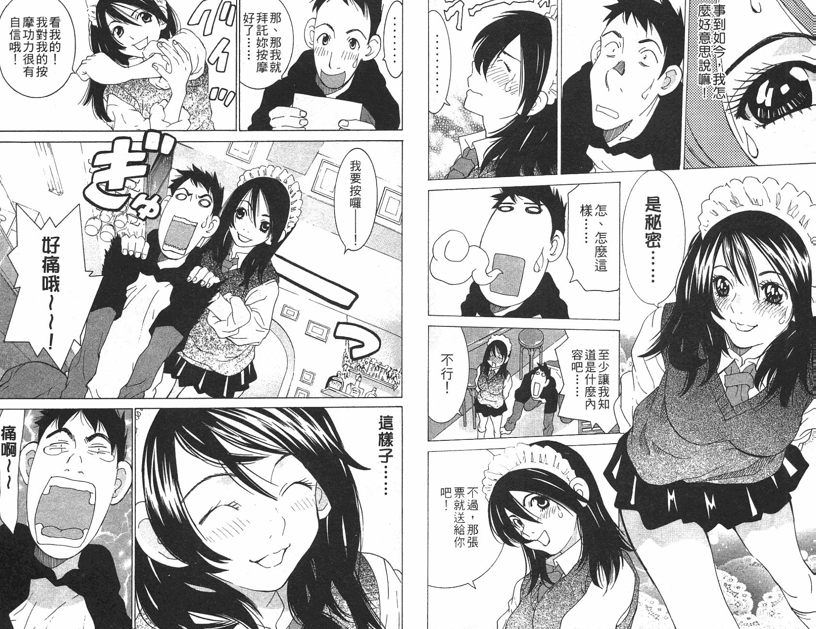 恋爱风波 第12卷 第54页