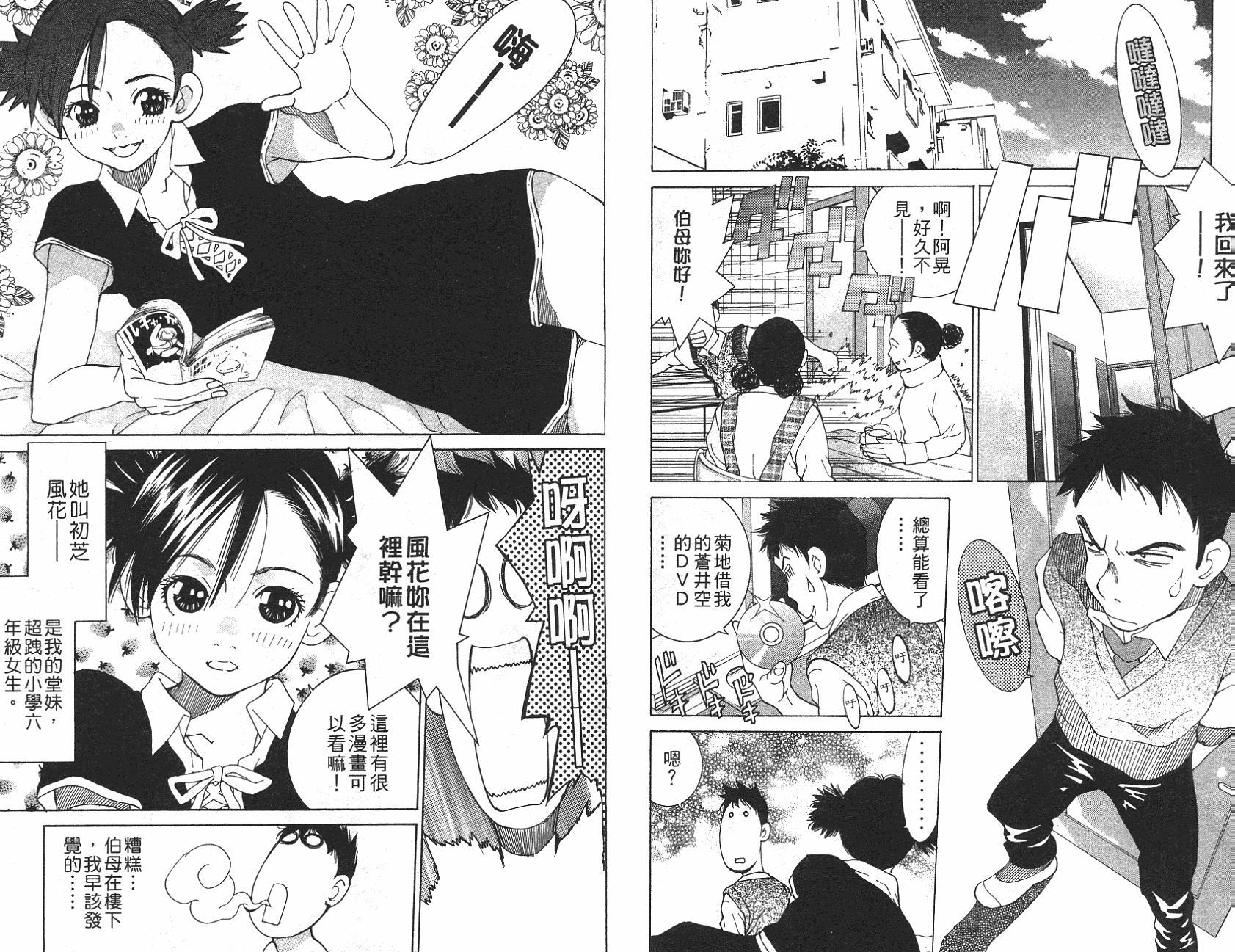 恋爱风波 第12卷 第56页