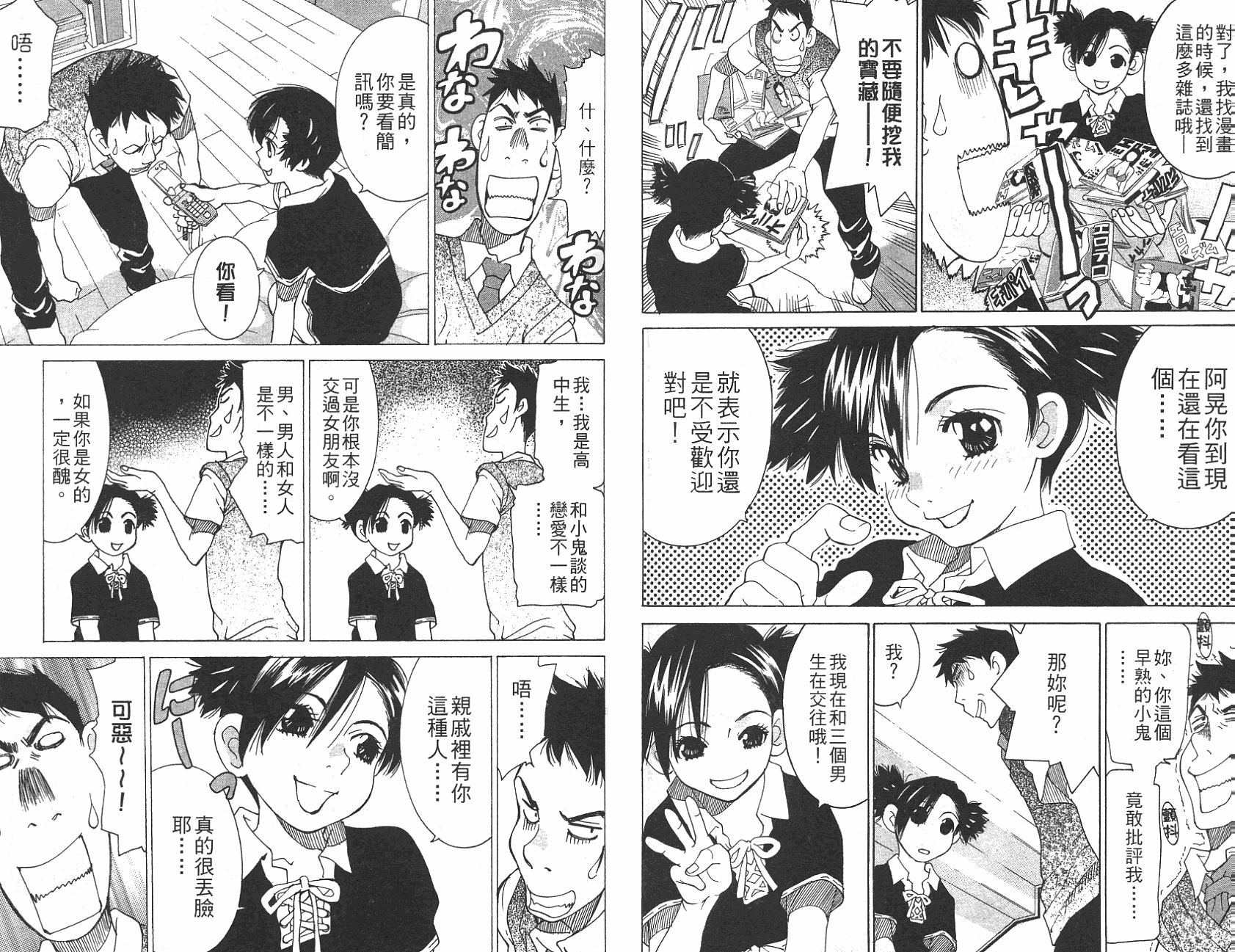 恋爱风波 第12卷 第57页