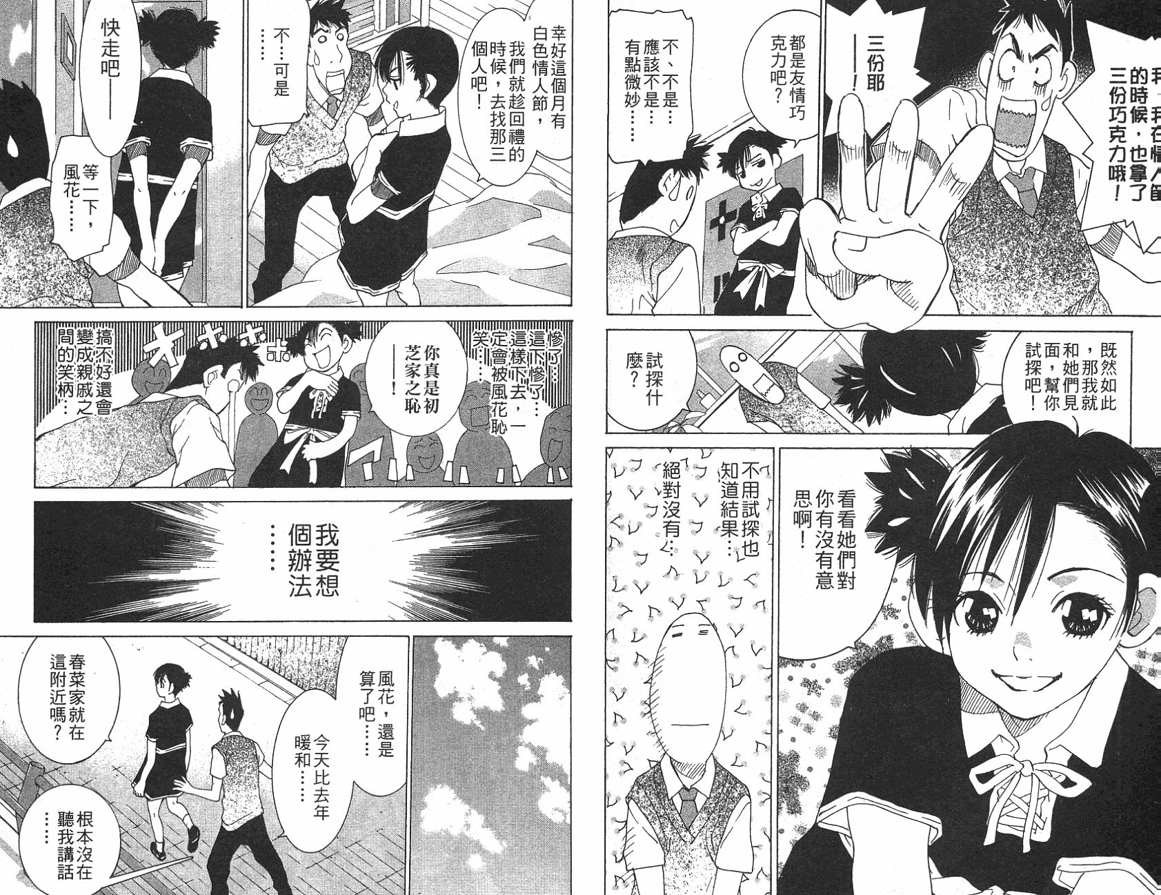 恋爱风波 第12卷 第58页