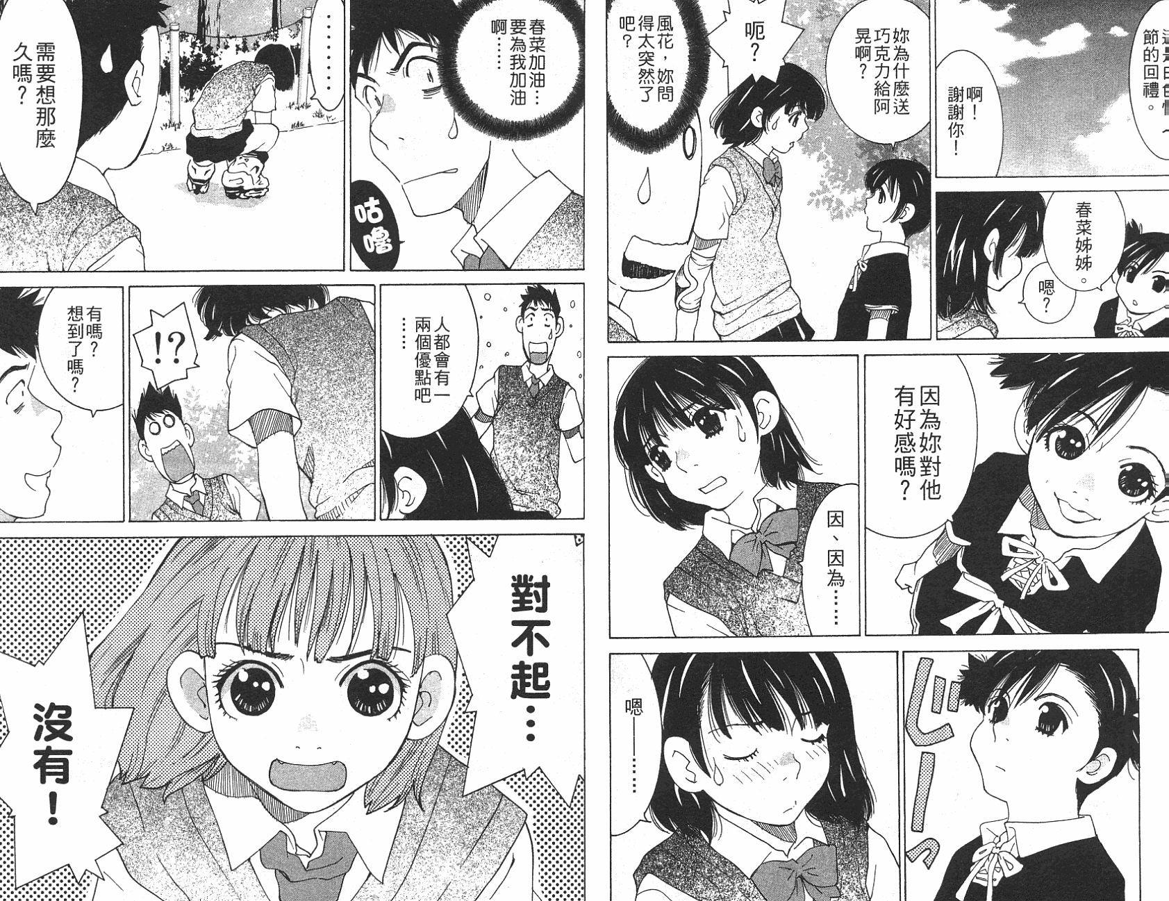 恋爱风波 第12卷 第60页