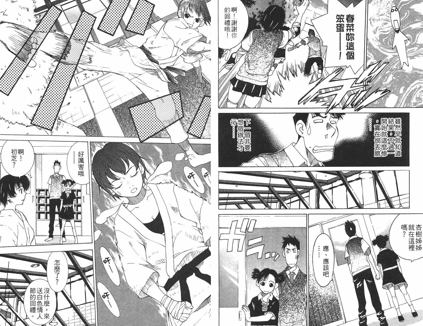 恋爱风波 第12卷 第61页