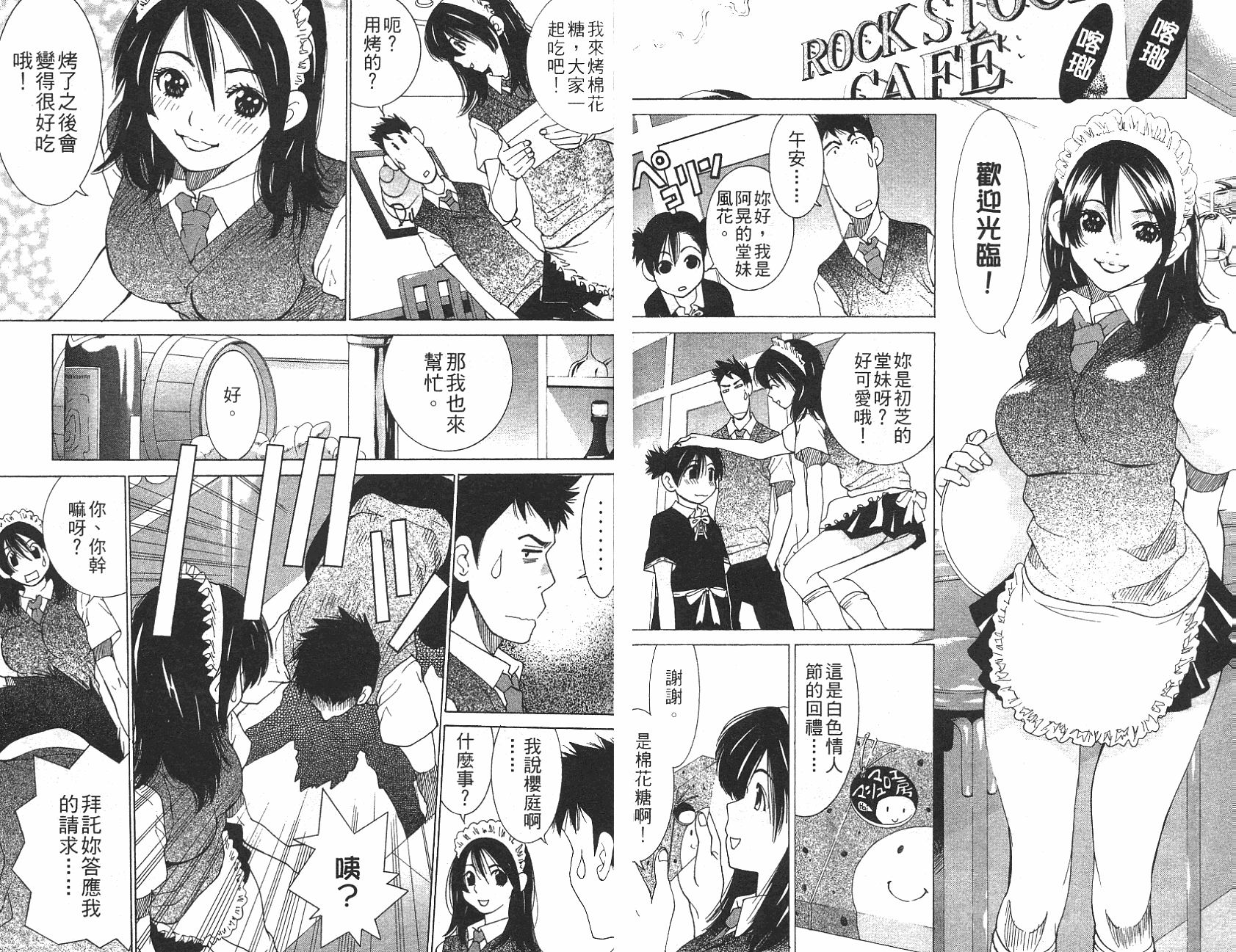 恋爱风波 第12卷 第64页