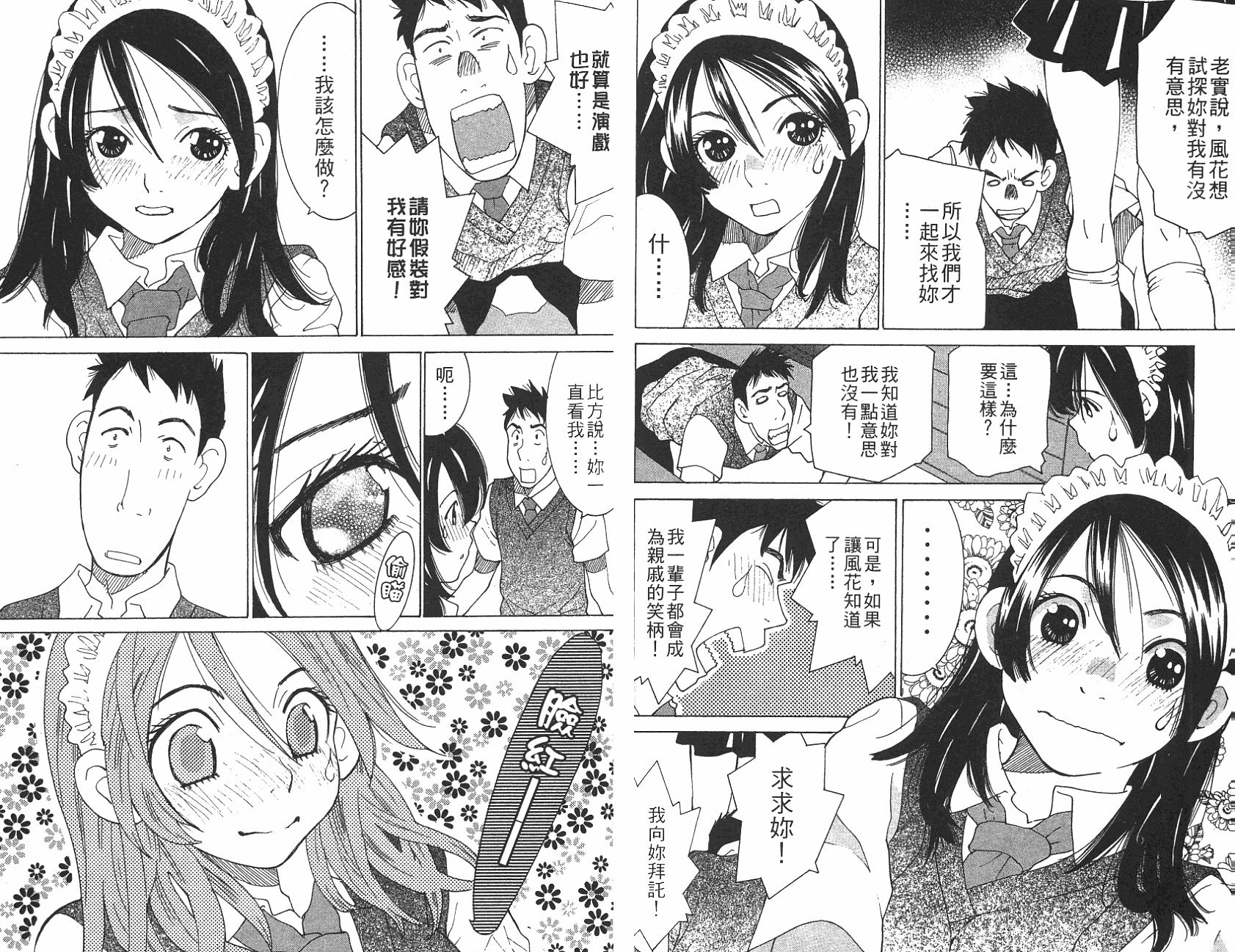 恋爱风波 第12卷 第65页