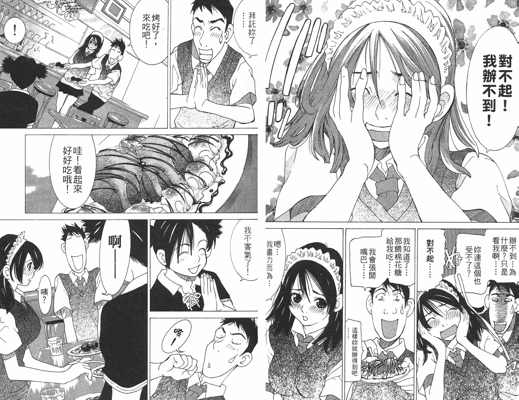 恋爱风波 第12卷 第66页