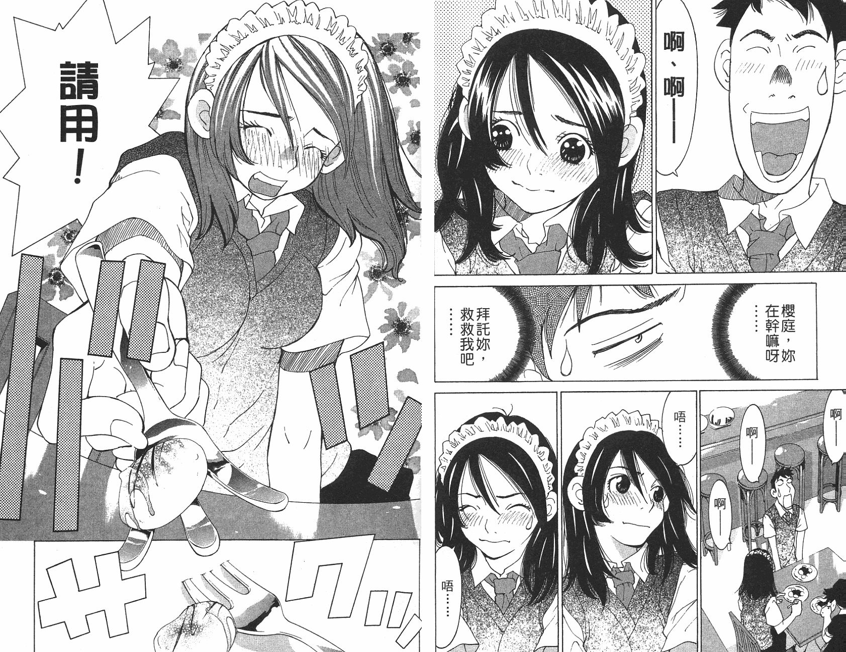 恋爱风波 第12卷 第67页