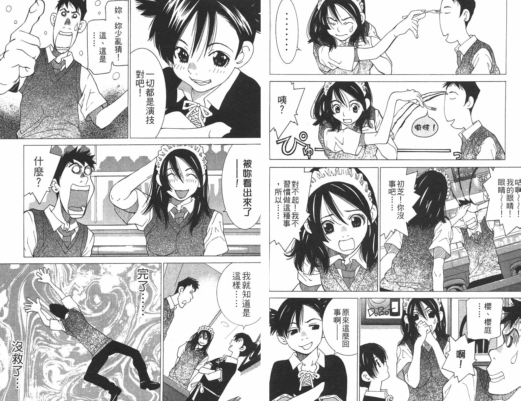 恋爱风波 第12卷 第68页