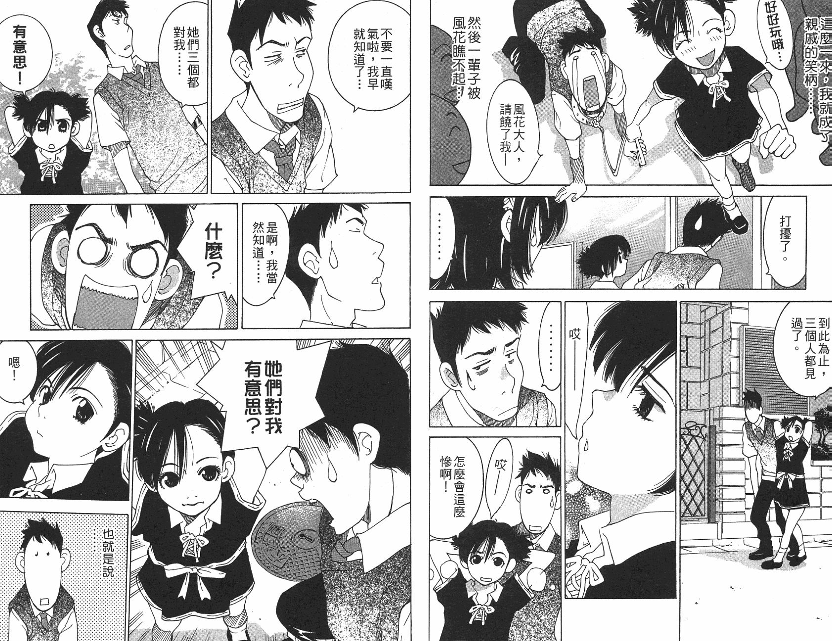 恋爱风波 第12卷 第69页