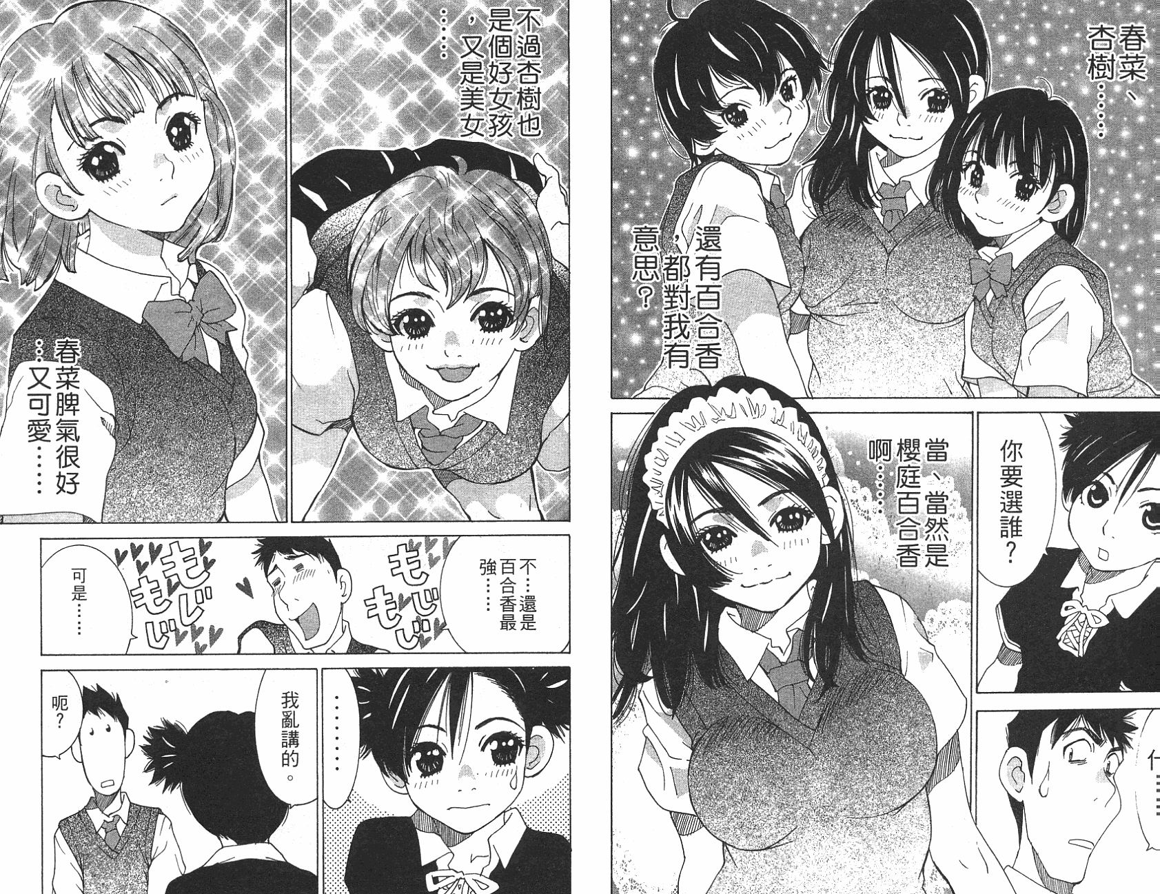 恋爱风波 第12卷 第70页