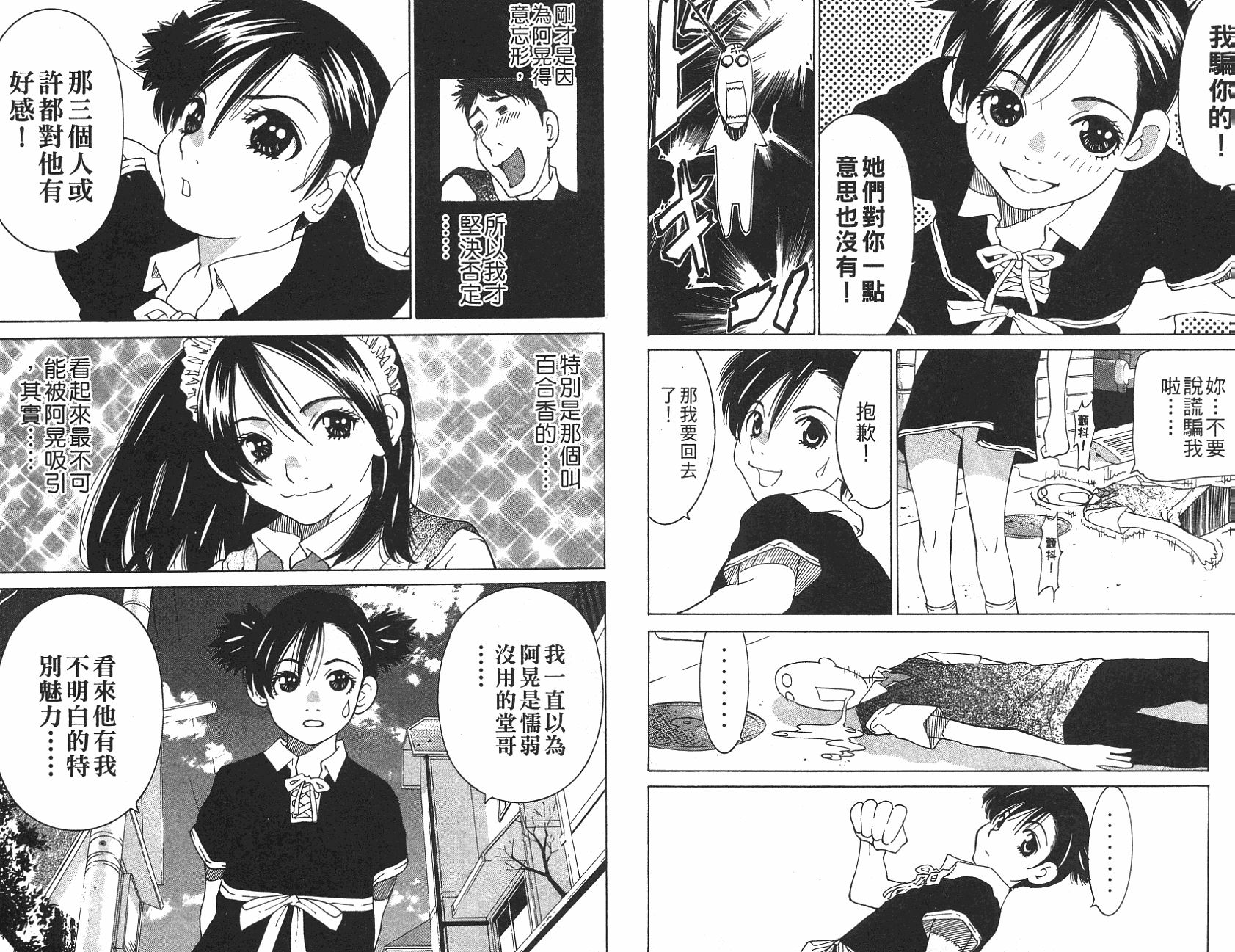 恋爱风波 第12卷 第71页