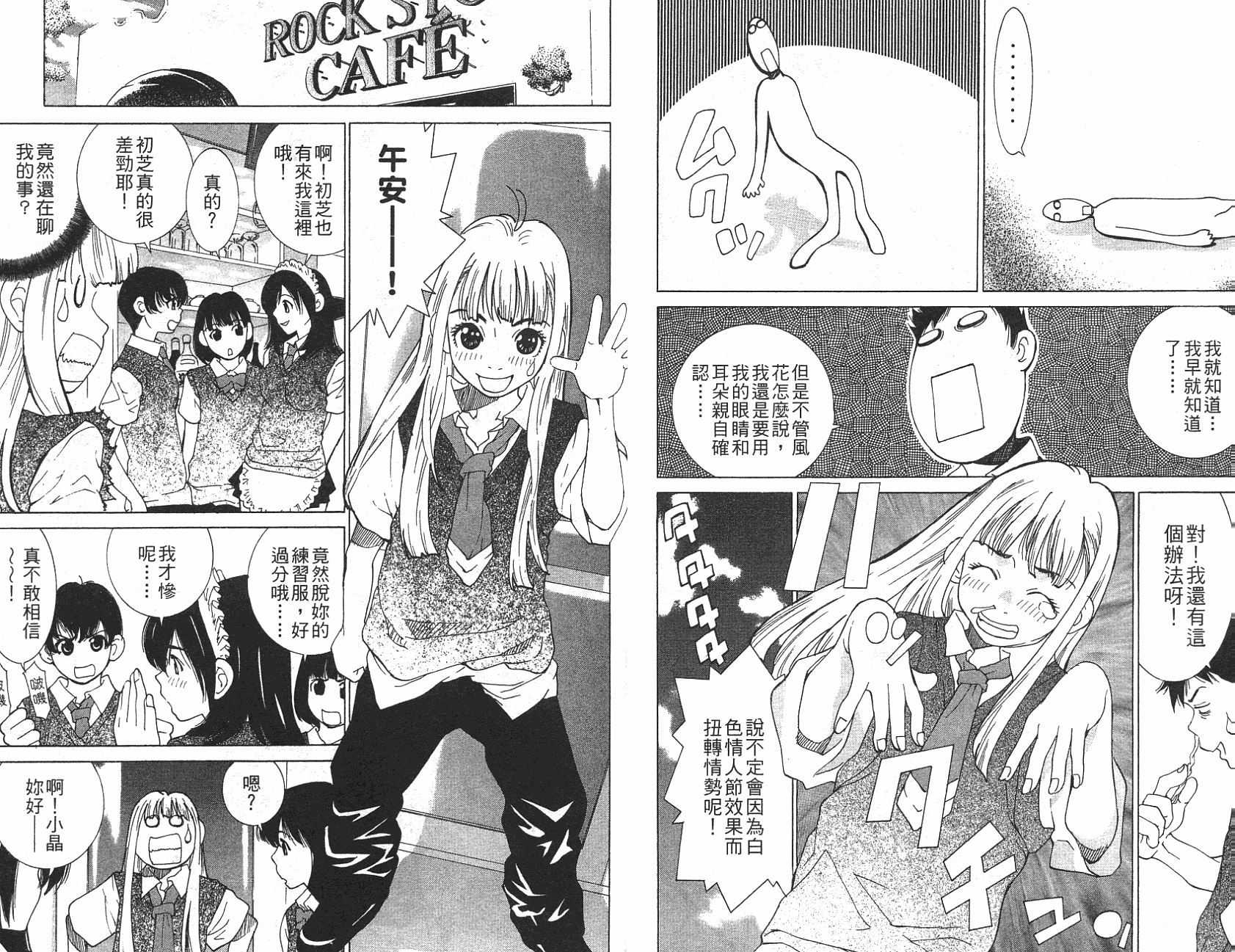 恋爱风波 第12卷 第72页