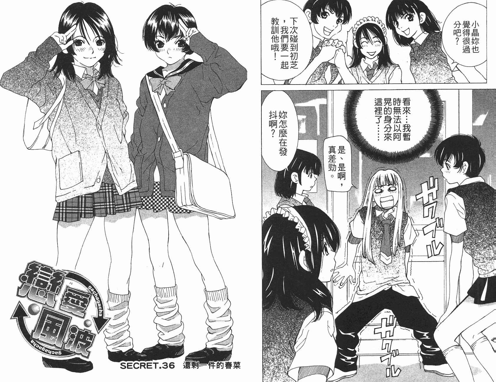 恋爱风波 第12卷 第73页