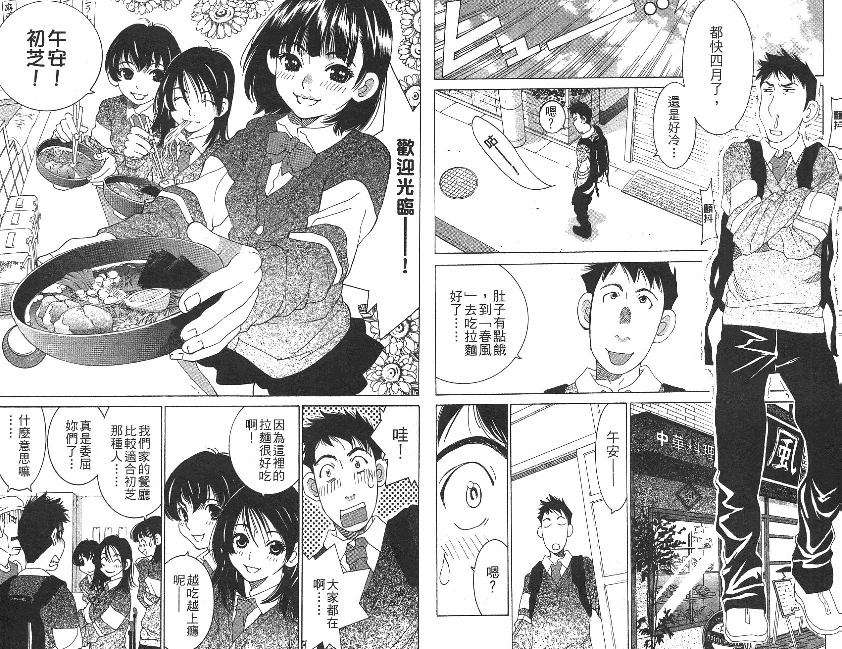 恋爱风波 第12卷 第74页