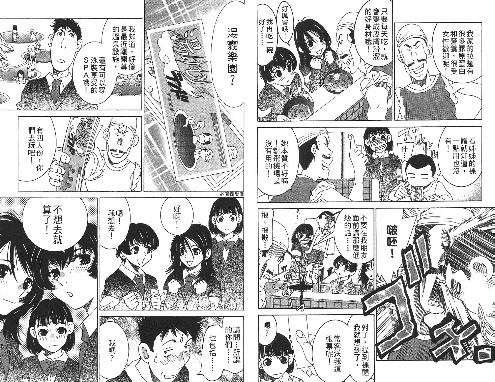 恋爱风波 第12卷 第75页