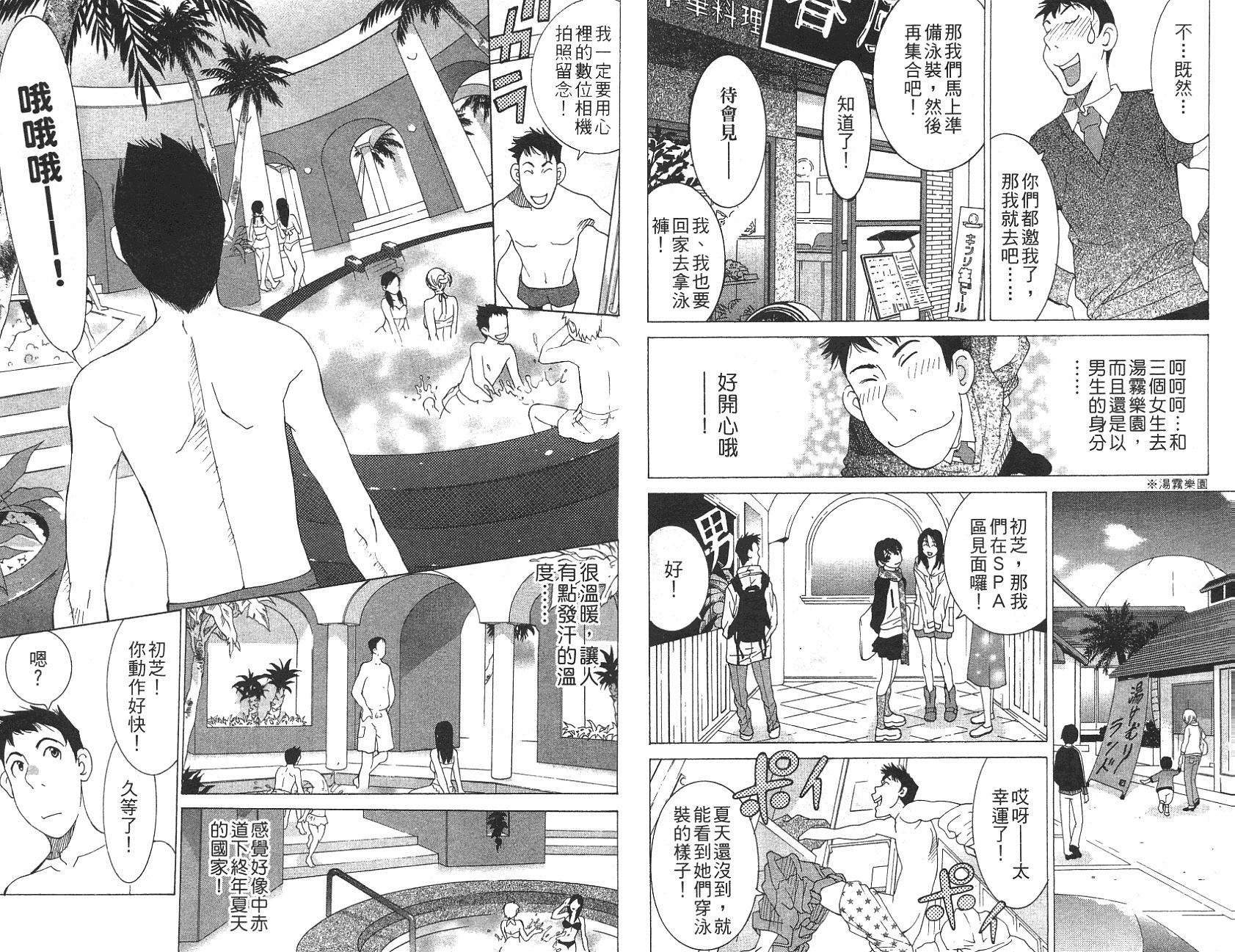 恋爱风波 第12卷 第76页