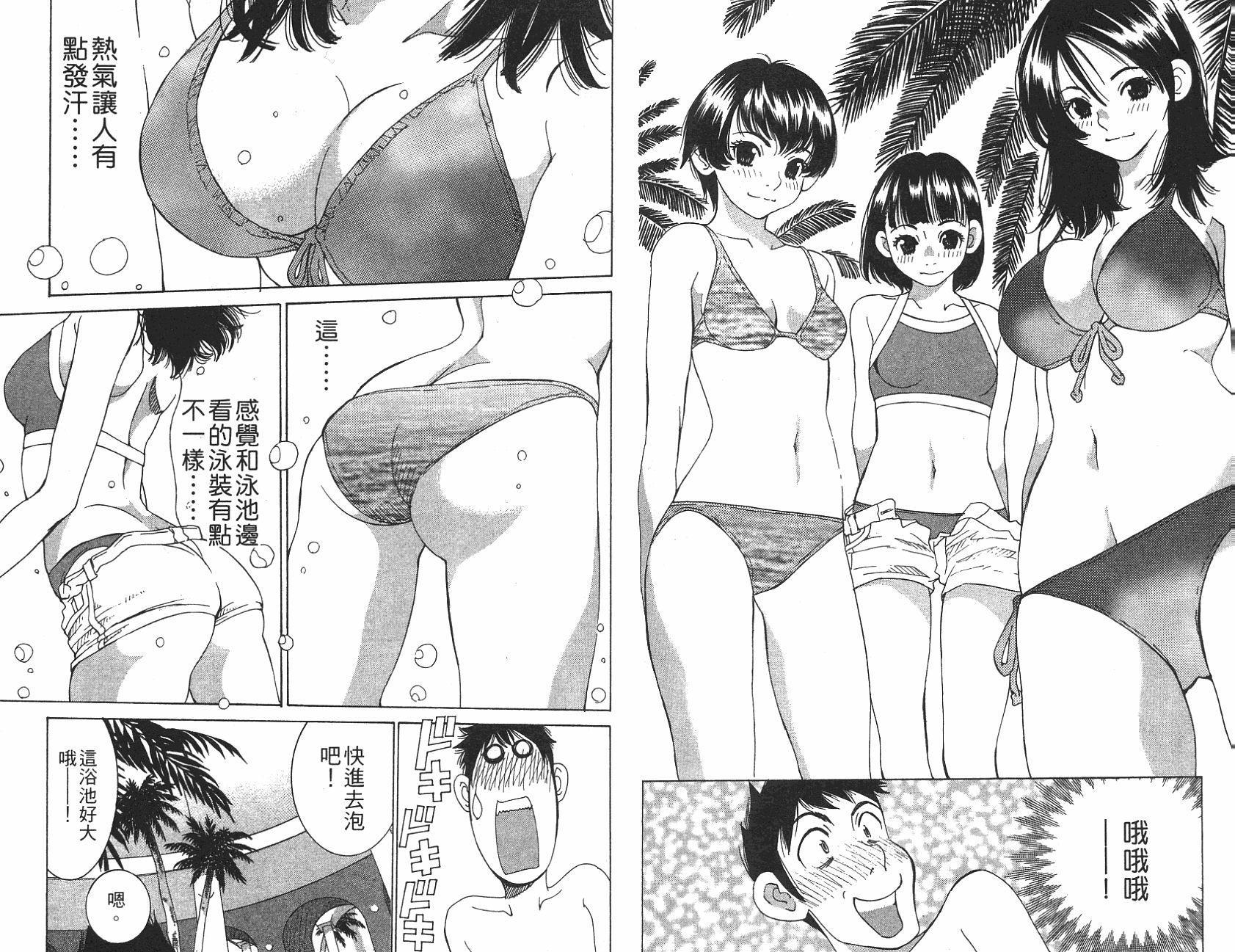 恋爱风波 第12卷 第77页