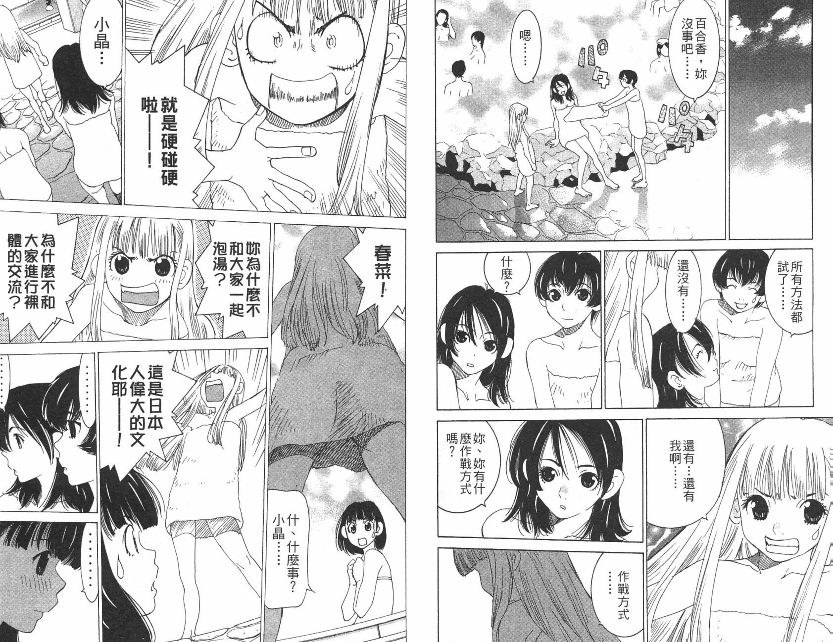 恋爱风波 第12卷 第86页