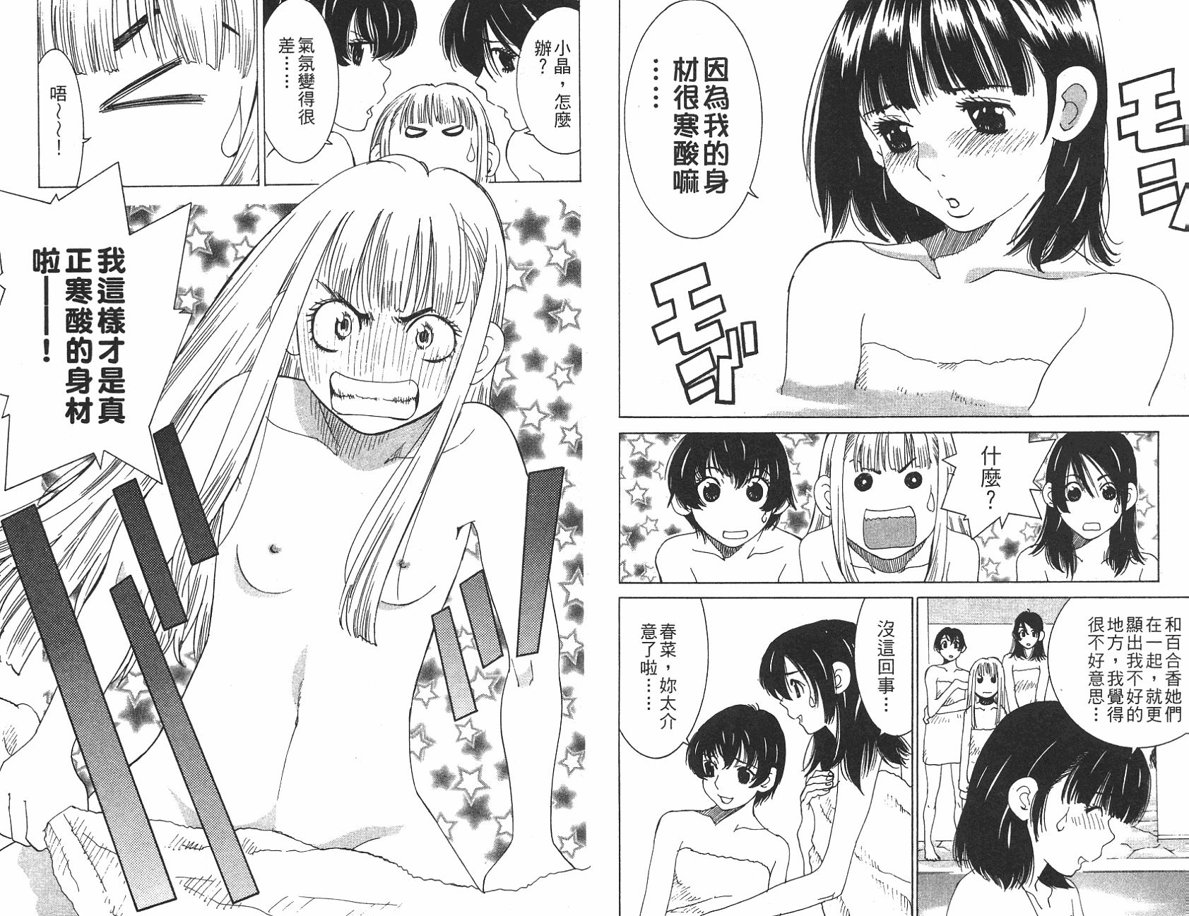 恋爱风波 第12卷 第87页