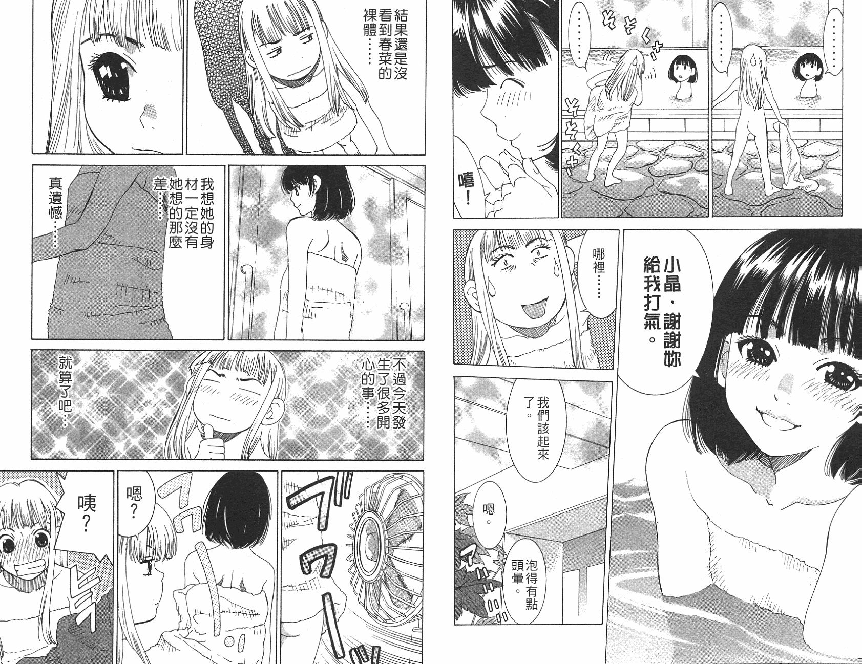 恋爱风波 第12卷 第88页