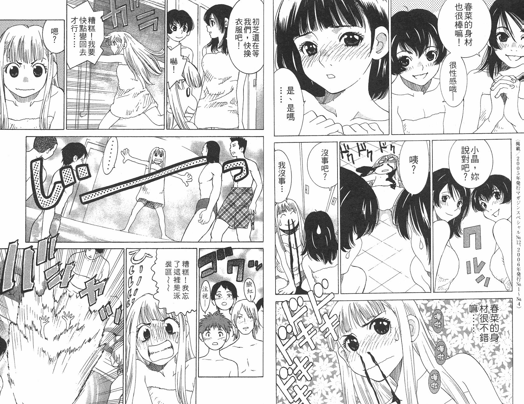 恋爱风波 第12卷 第90页