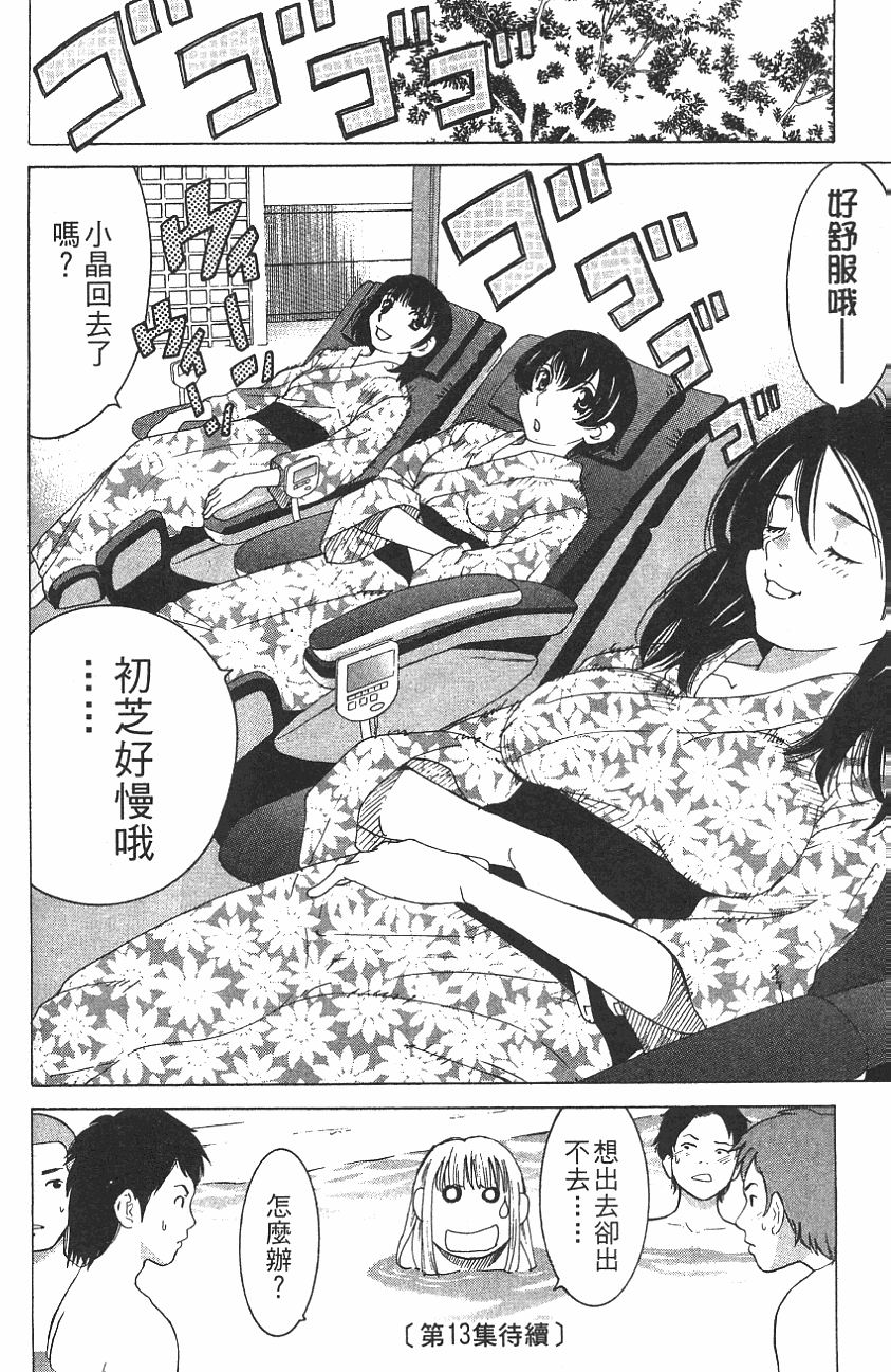 恋爱风波 第12卷 第91页