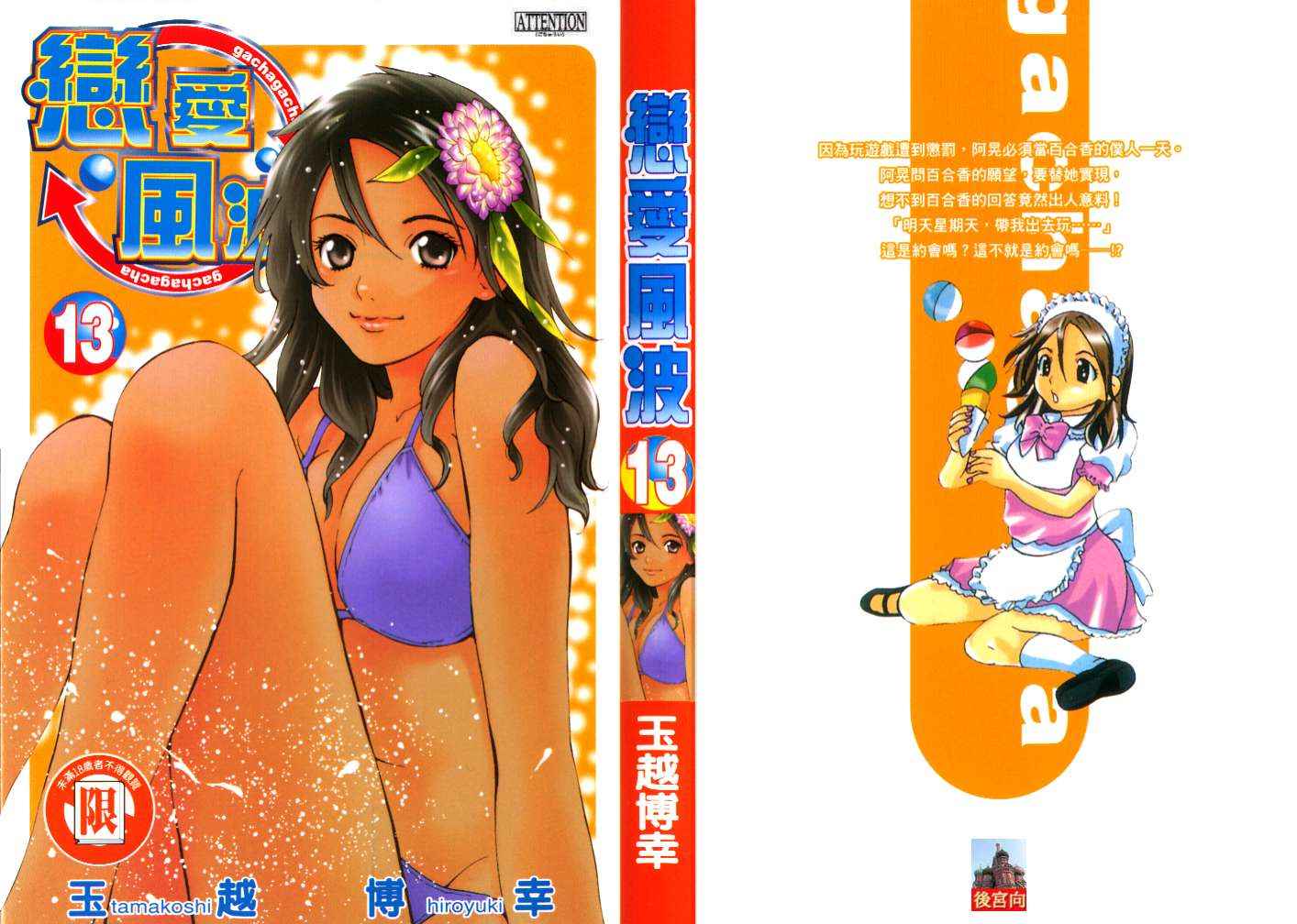 恋爱风波 第13卷 第0页