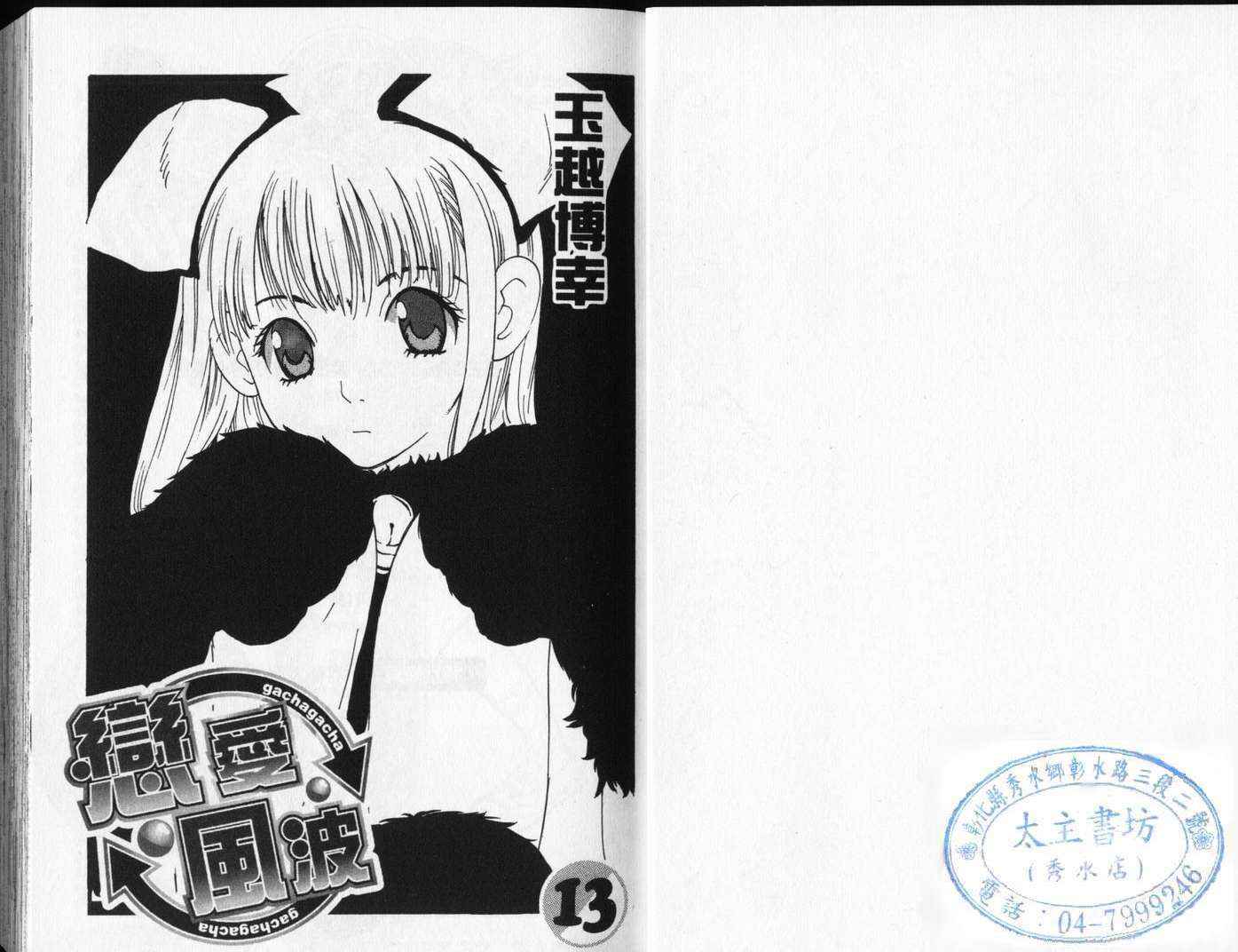 恋爱风波 第13卷 第1页